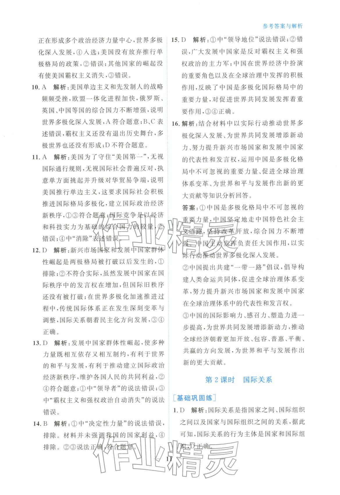 2025年高中学力测评道德与法治选择性必修第一册人教版&nbsp;第11页