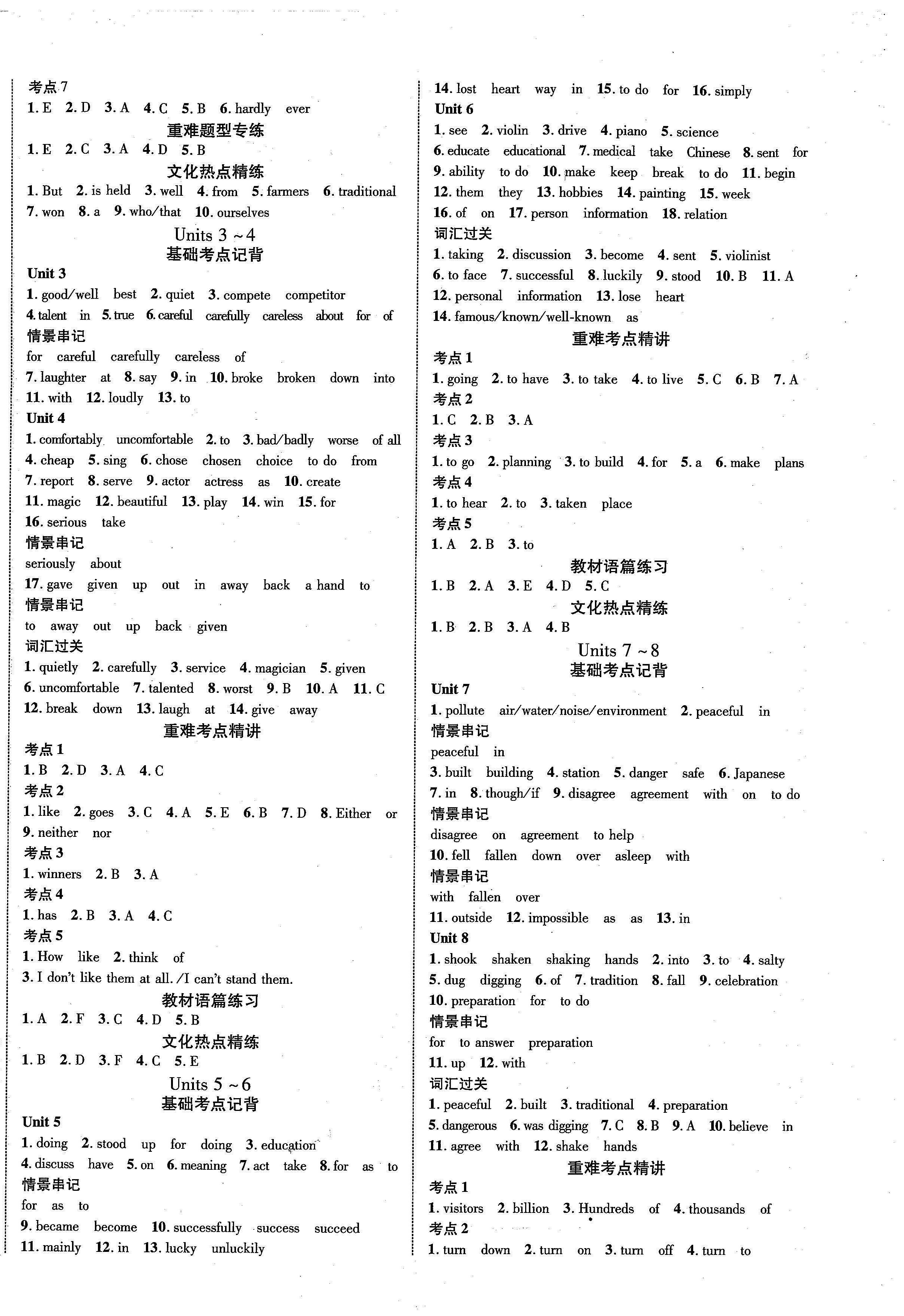 2024年貴州中考新突破英語 參考答案第4頁