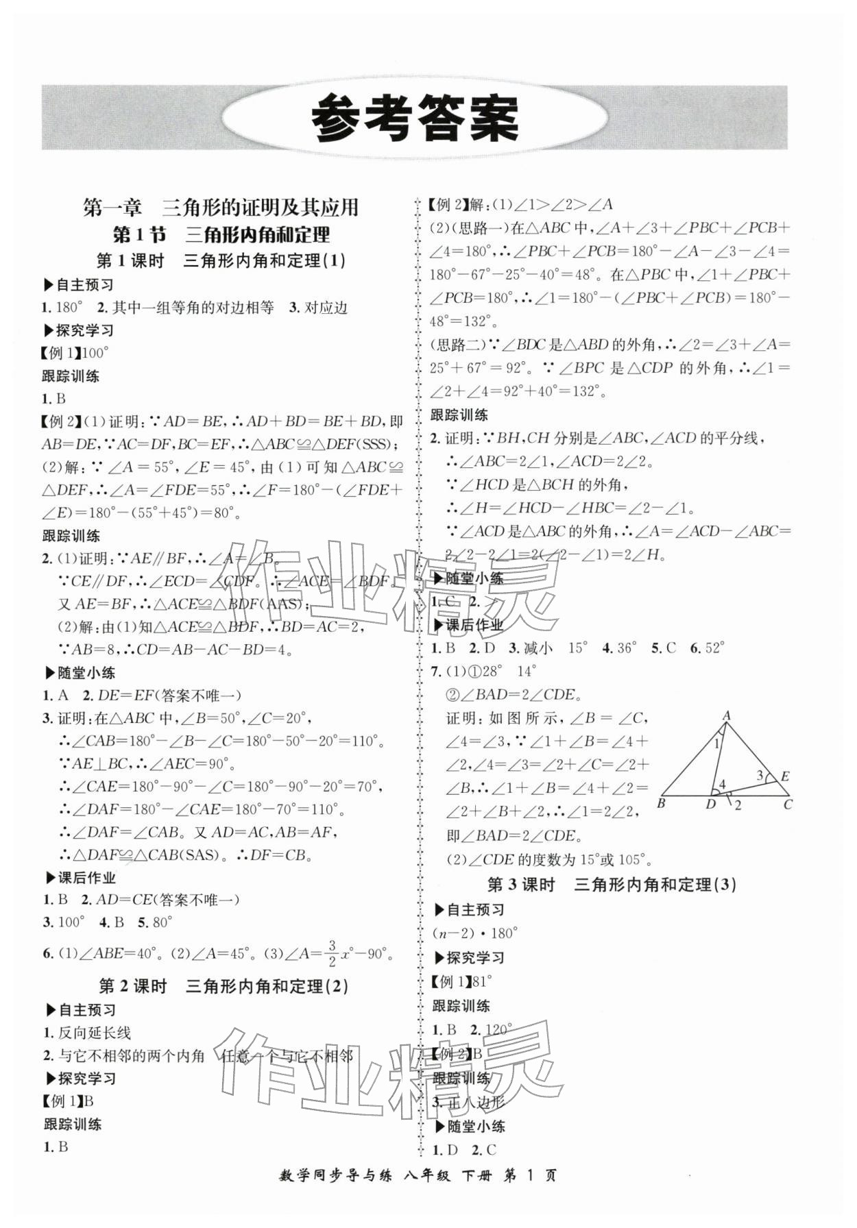 2026年新学案同步导与练八年级数学下册北师大版&nbsp;第1页