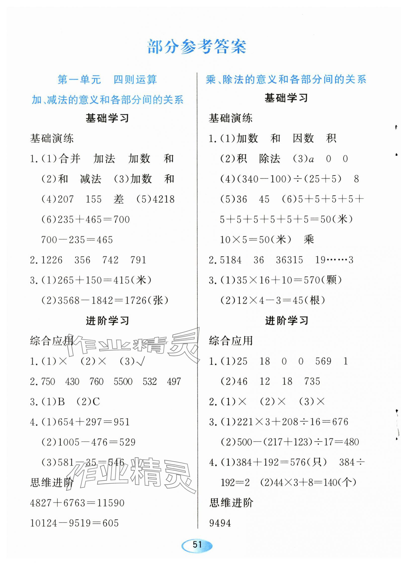 2024年資源與評(píng)價(jià)黑龍江教育出版社四年級(jí)數(shù)學(xué)下冊(cè)人教版 參考答案第1頁