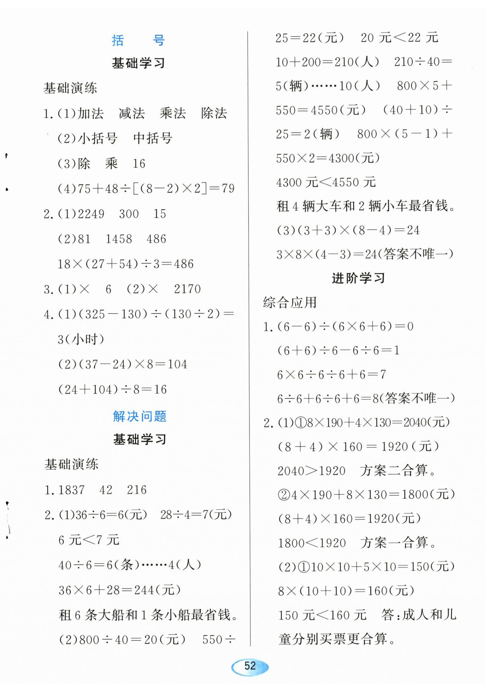 2024年資源與評(píng)價(jià)黑龍江教育出版社四年級(jí)數(shù)學(xué)下冊(cè)人教版 參考答案第2頁(yè)