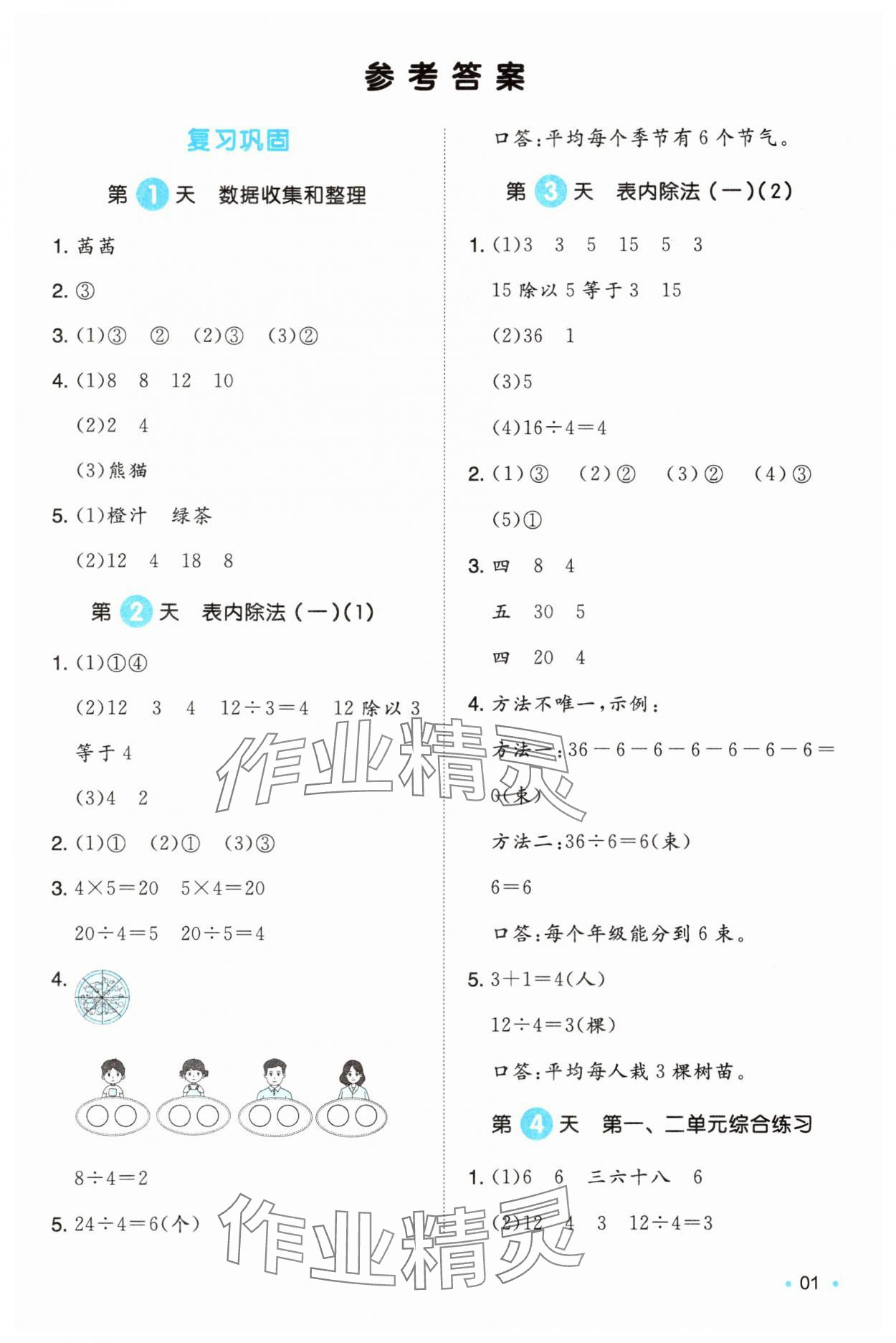 2025年一本暑假銜接二升三數學人教版浙江專版 第1頁