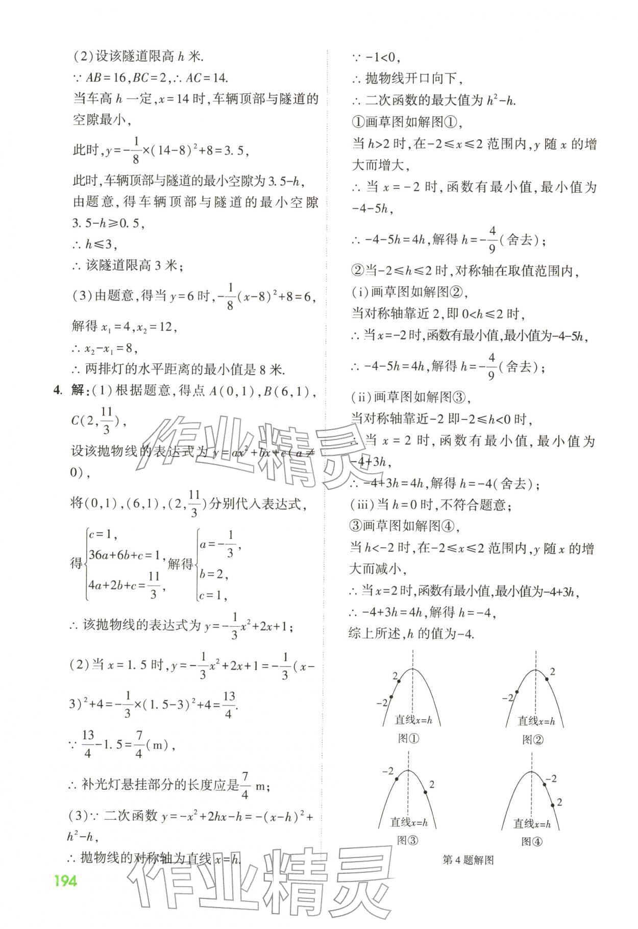 2026年贵州中考高效复习数学&nbsp;第8页