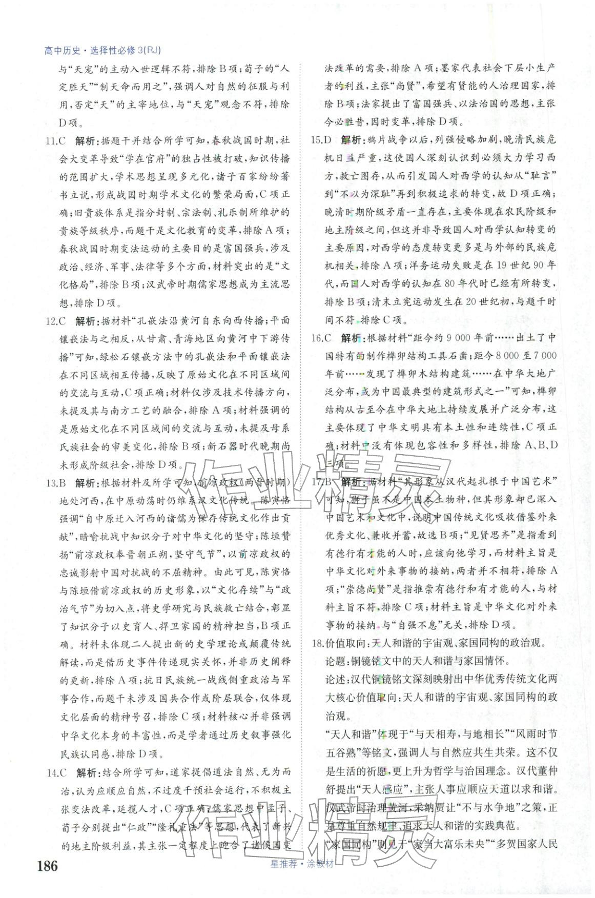 2025年星推荐涂教材高中历史选择性必修第三册人教版 第8页