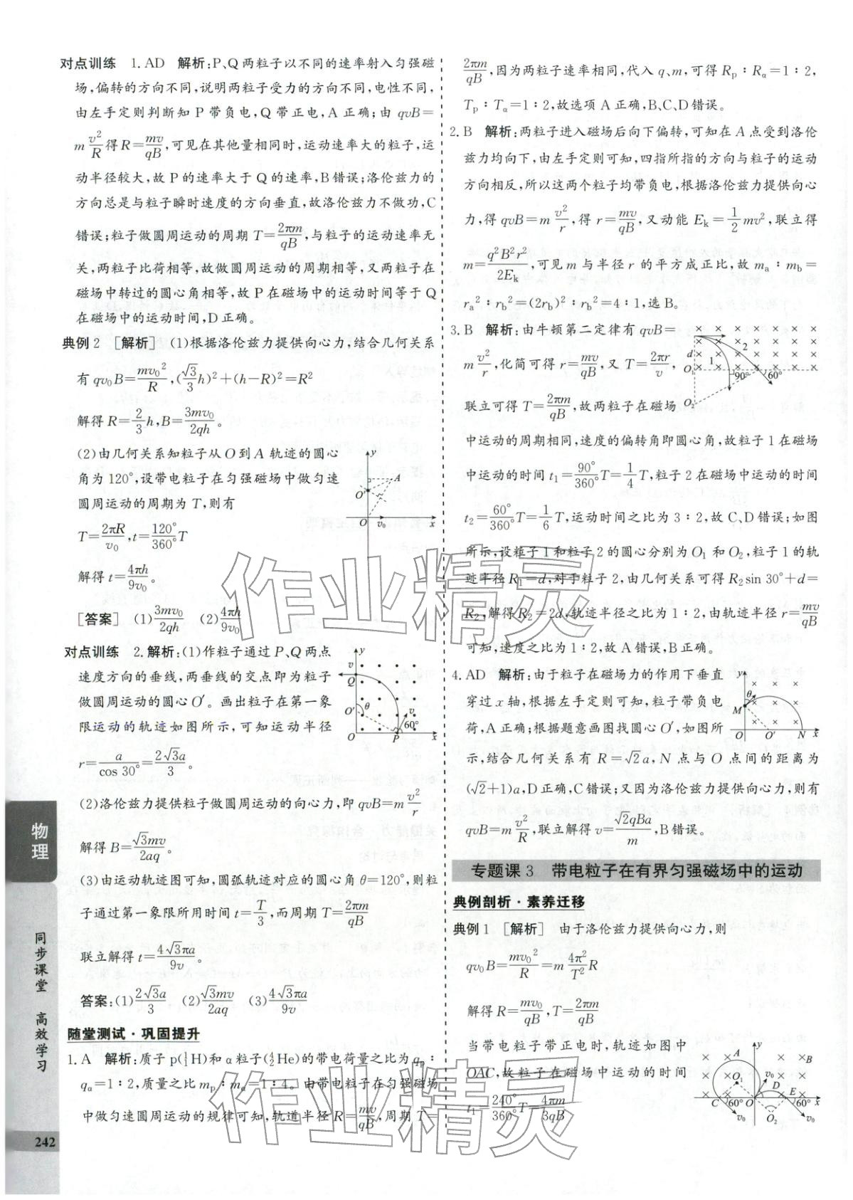 2025年創(chuàng)新思維同步導(dǎo)學(xué)案高中物理選擇性必修第二冊人教版 第6頁
