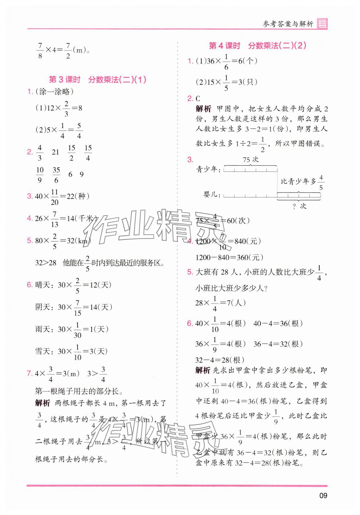 2025年木頭馬分層課課練五年級數學下冊北師大版福建專版 第9頁