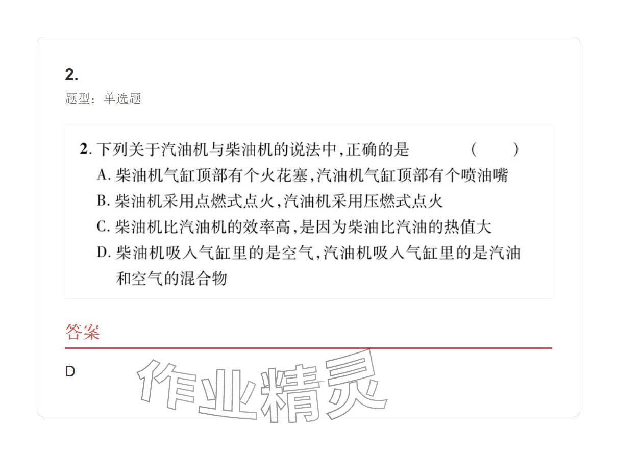 2025年学业水平评价九年级物理全一册人教版 参考答案第21页