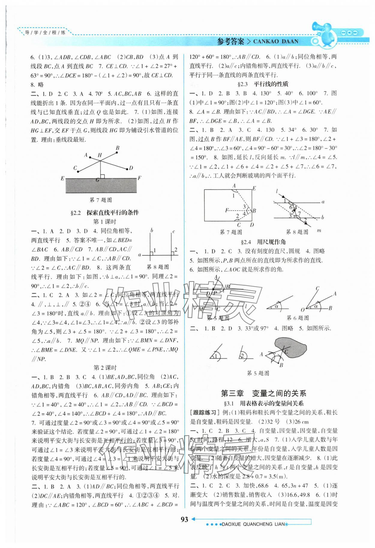 2024年导学全程练创优训练七年级数学下册北师大版 第3页