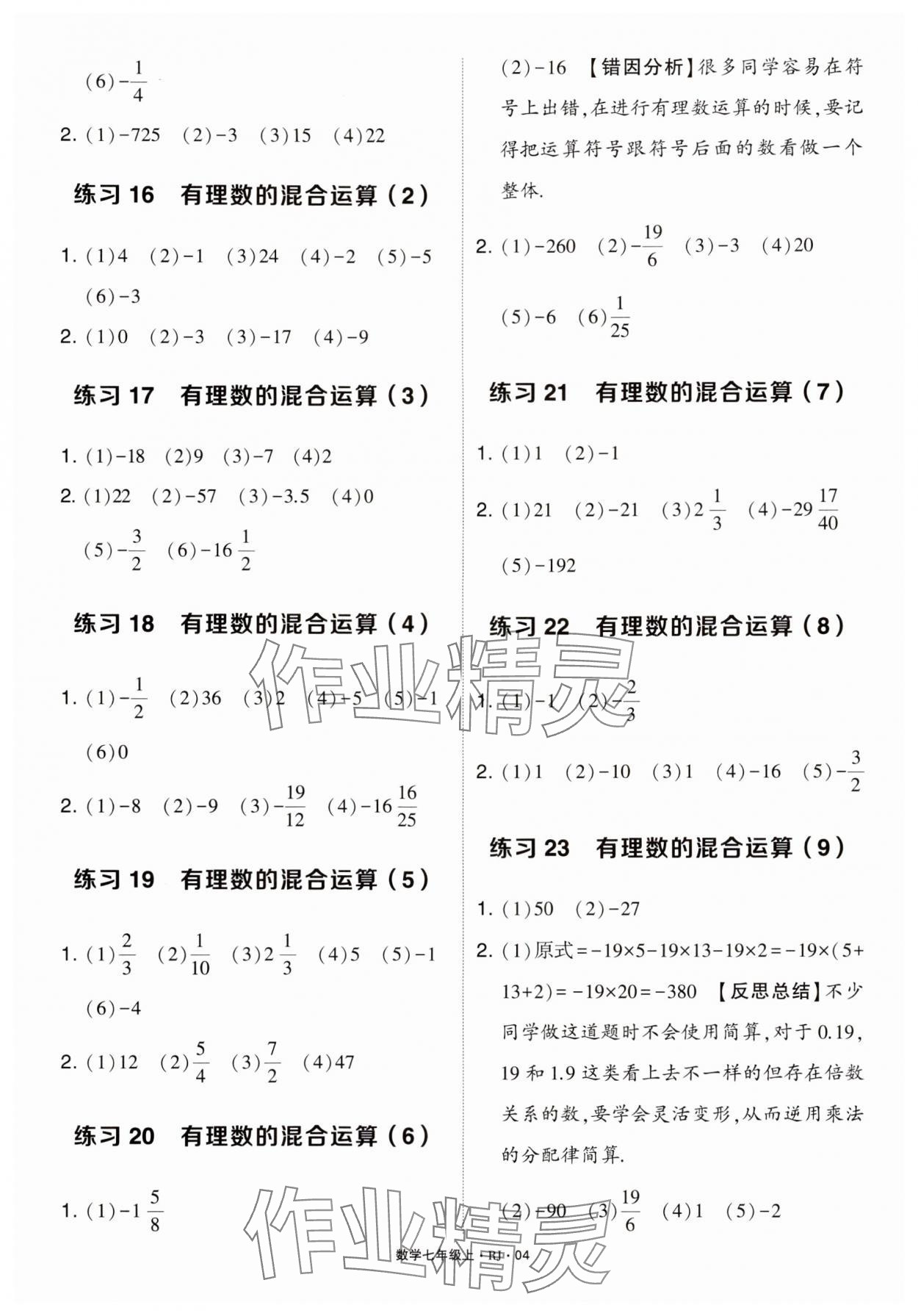 2024年學霸計算達人七年級數學上冊人教版 參考答案第4頁