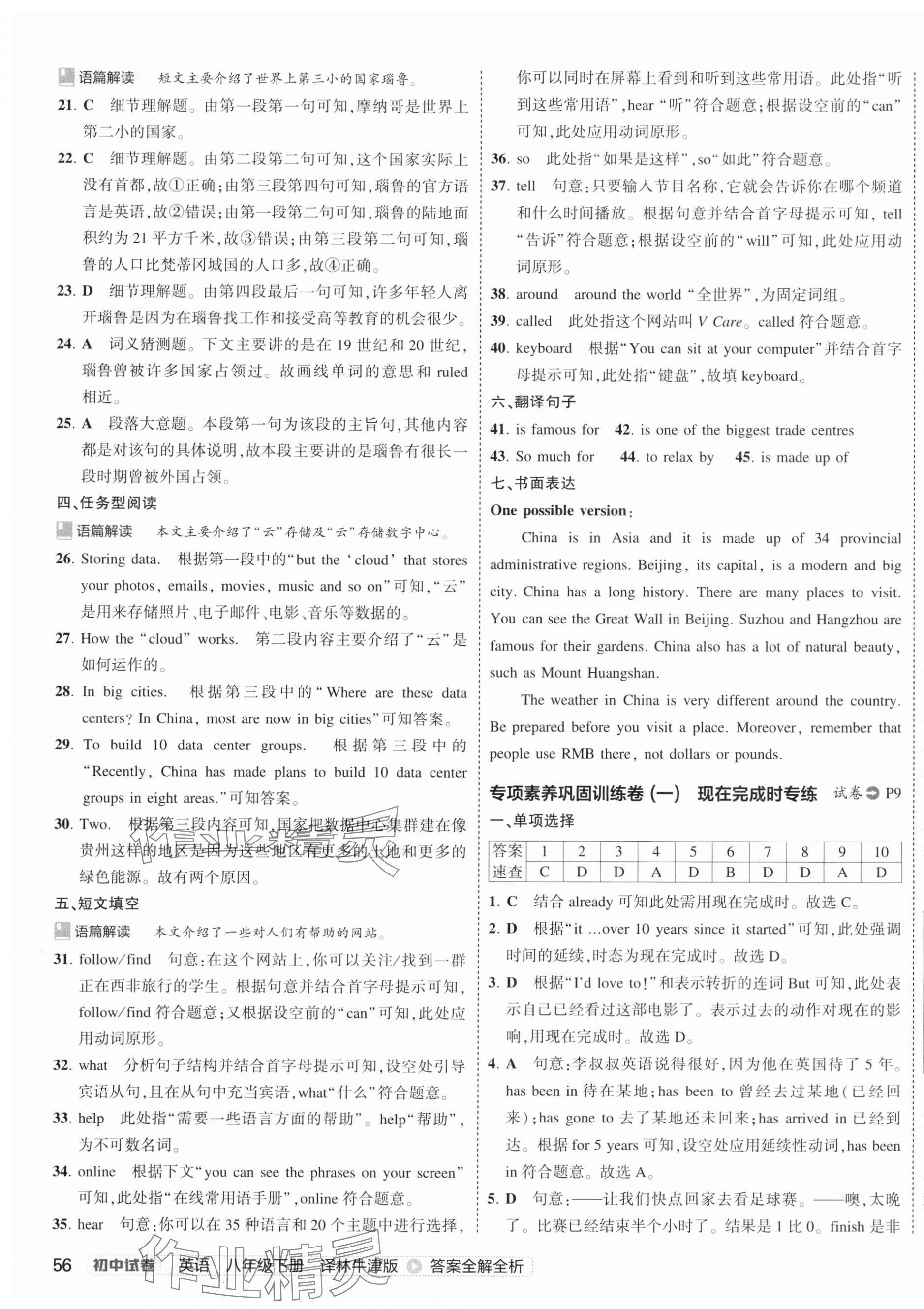 2025年5年中考3年模擬初中試卷八年級(jí)英語(yǔ)下冊(cè)譯林版 第7頁(yè)