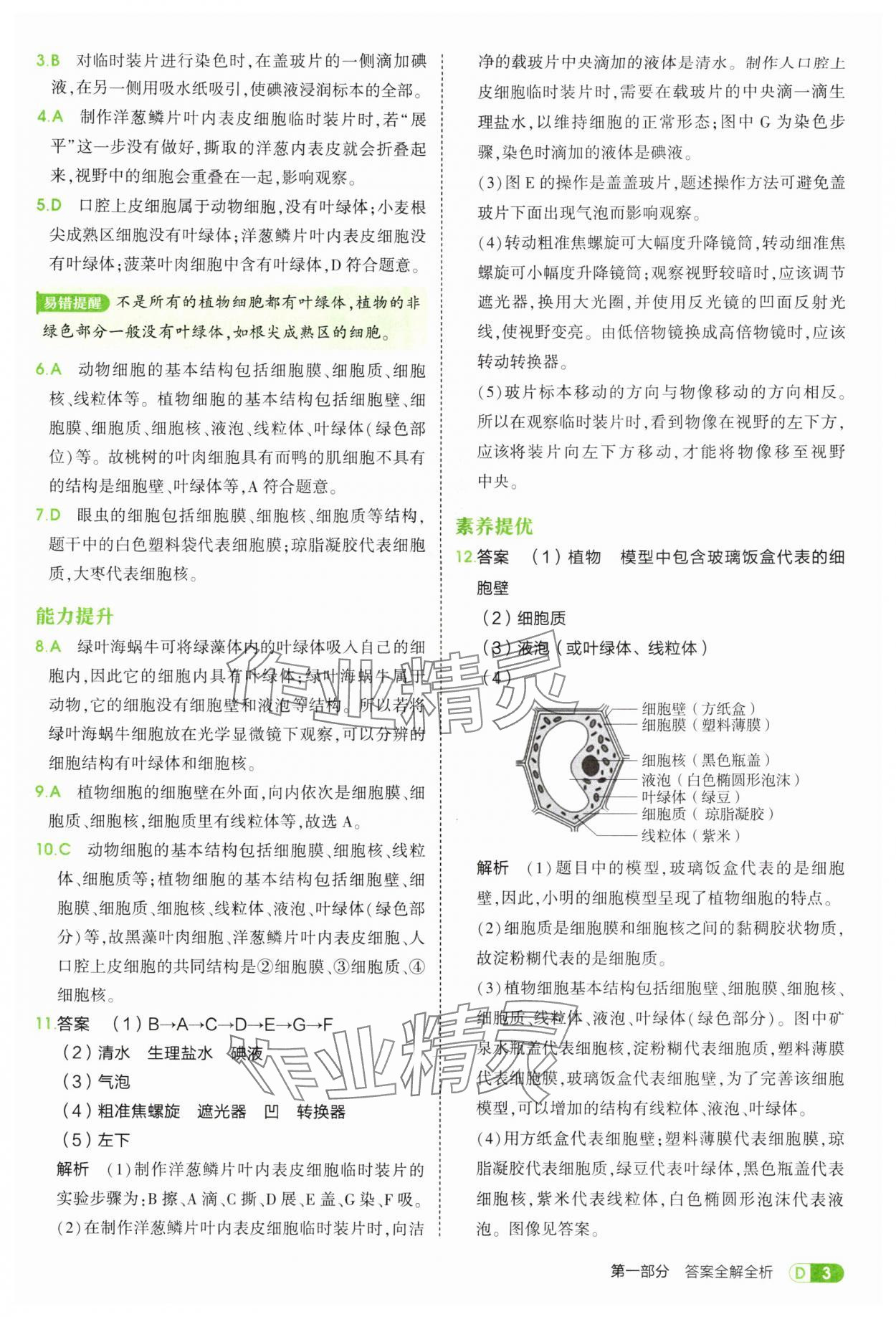 2025年5年中考3年模拟七年级生物上册冀少版 第3页