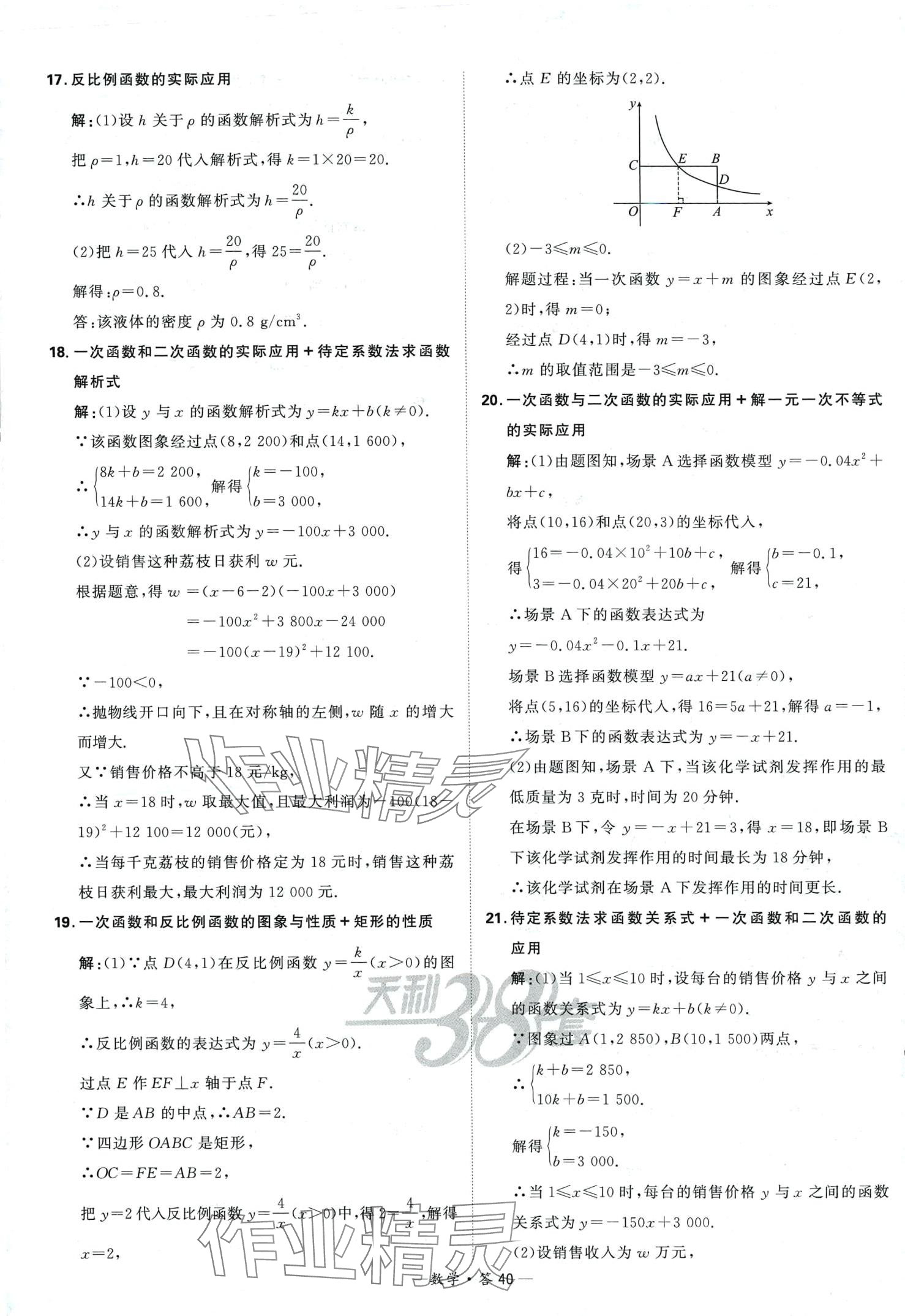 2024年天利38套全國中考試題分類訓(xùn)練數(shù)學(xué) 第40頁