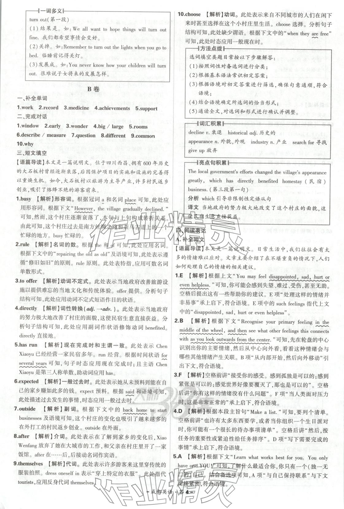 2026年天利38套中考试题精选英语成都专版&nbsp;第4页