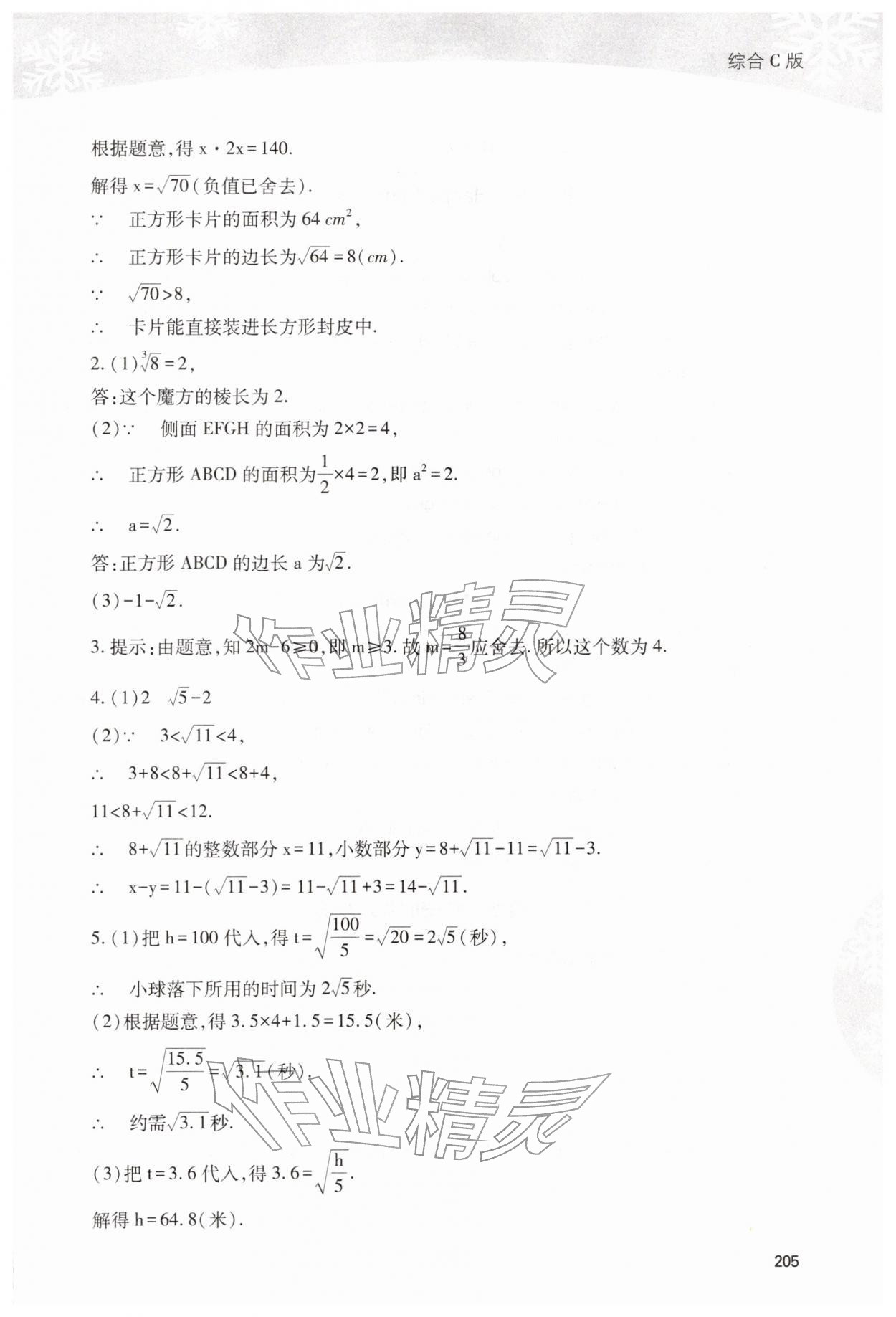 2026年新课程寒假作业本八年级综合C版&nbsp;参考答案第2页