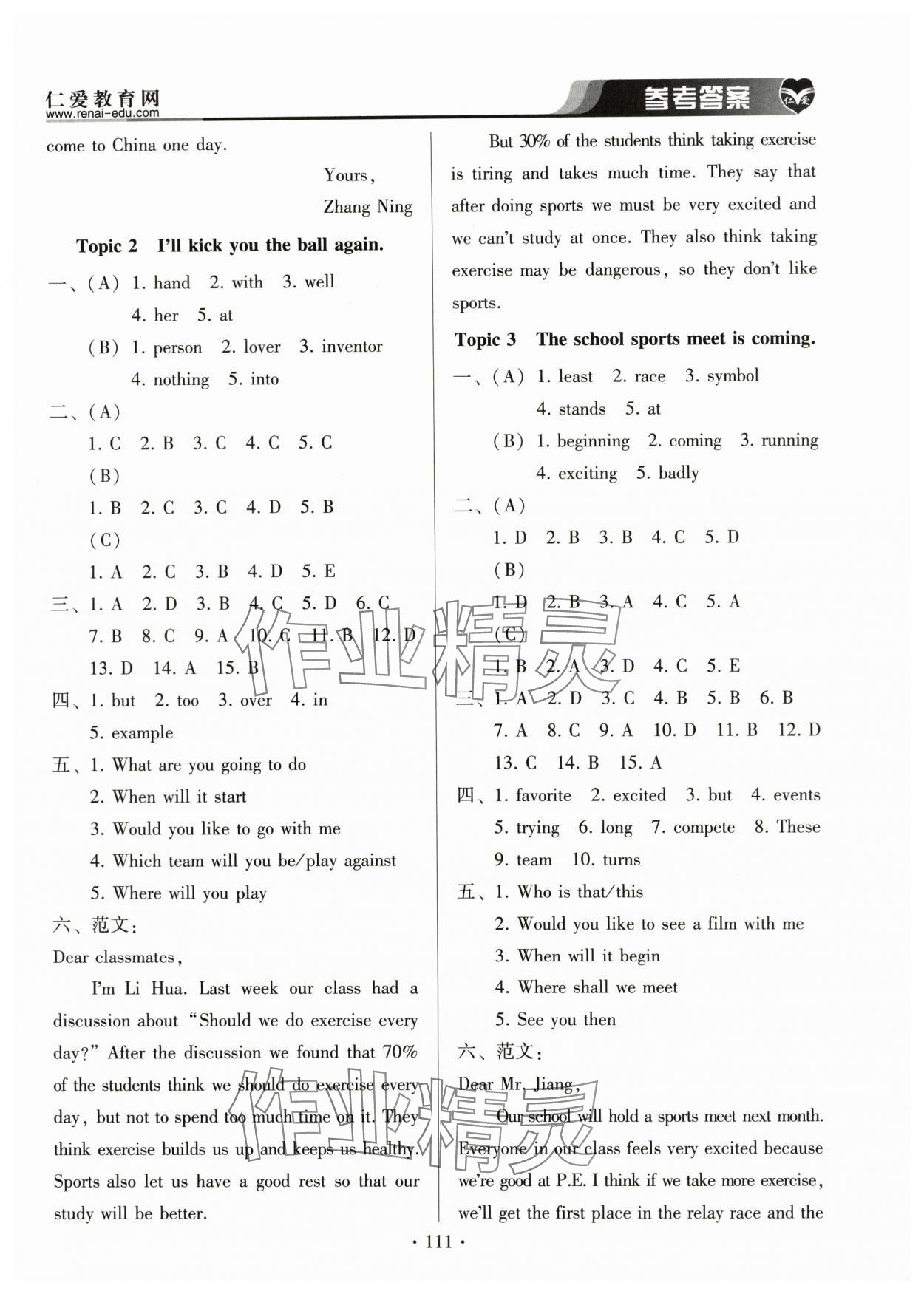 2023年仁愛英語(yǔ)基礎(chǔ)訓(xùn)練八年級(jí)上冊(cè)仁愛版 參考答案第2頁(yè)