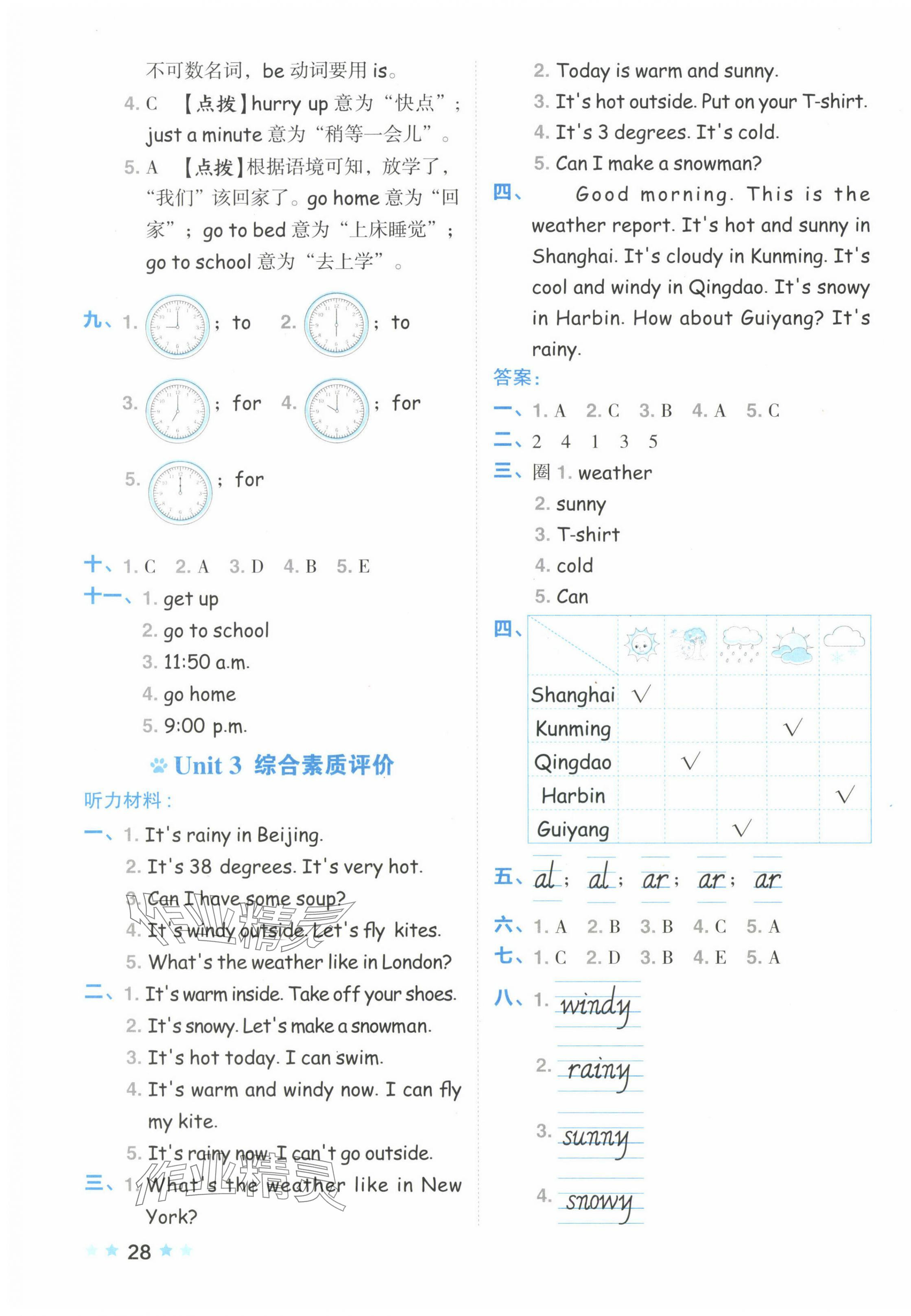 2025年好卷四年級(jí)英語下冊(cè)人教版 第3頁
