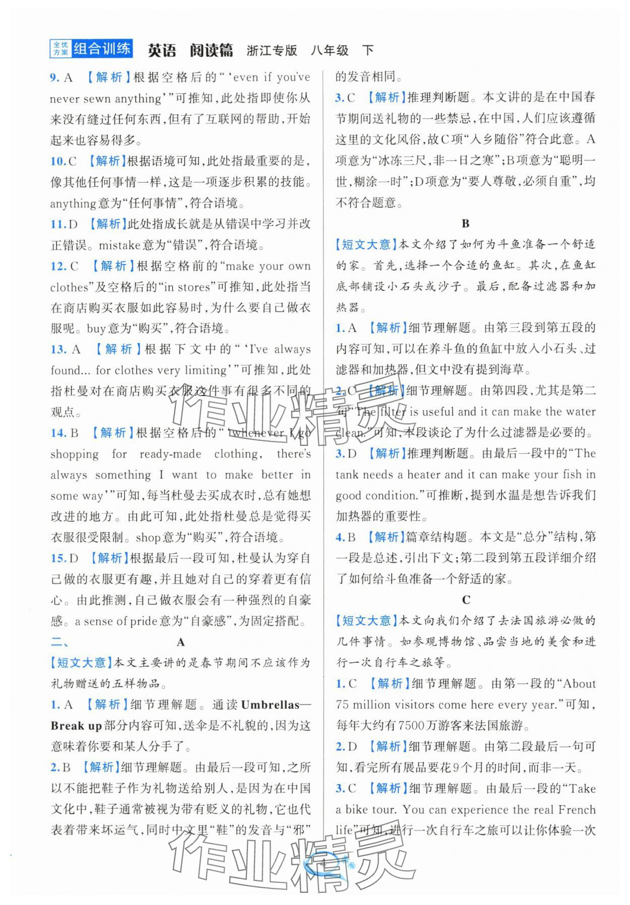 2024年全優(yōu)方案組合訓(xùn)練八年級英語下冊人教版浙江專版 第4頁