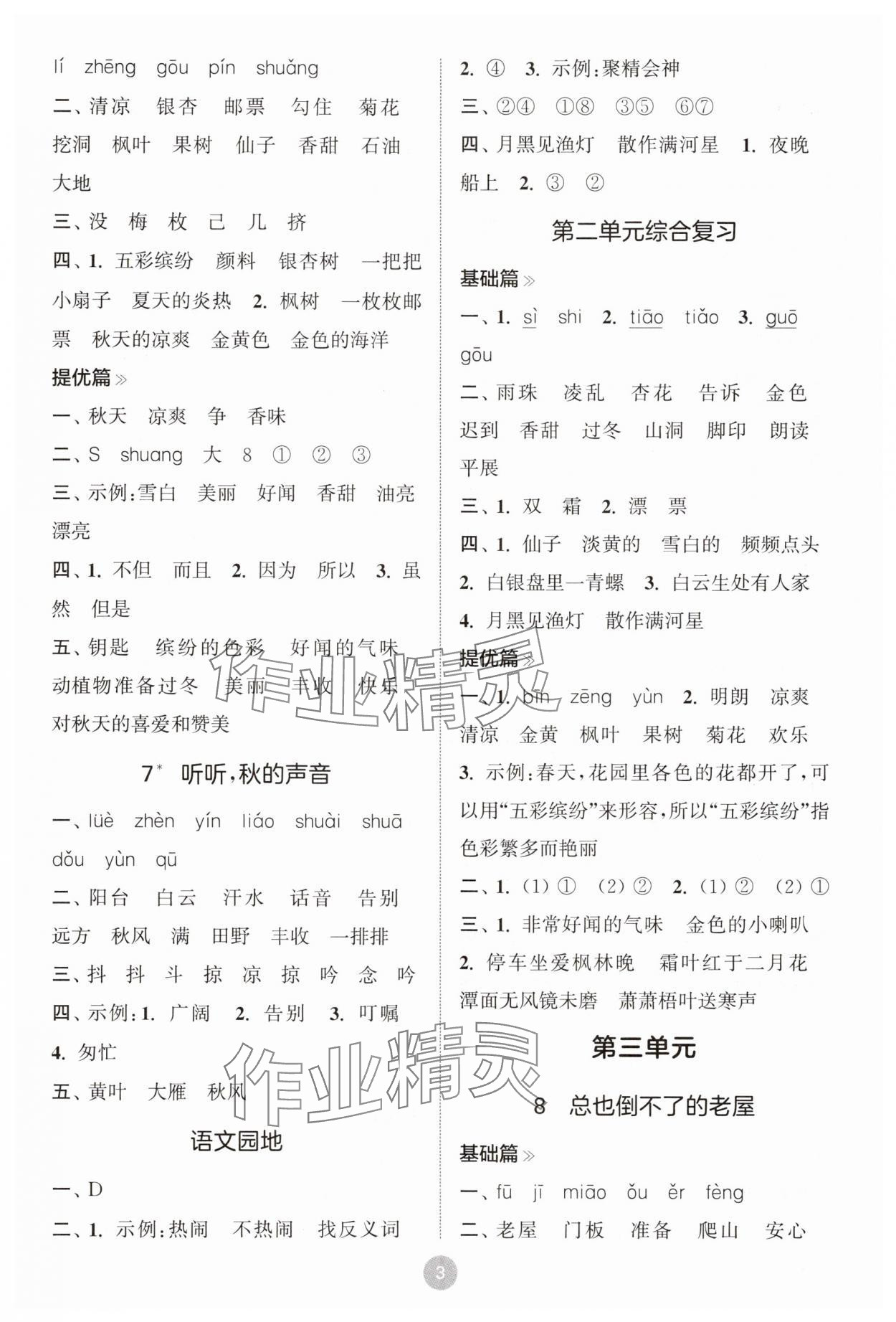 2025年默写10分钟三年级语文上册人教版&nbsp;第3页