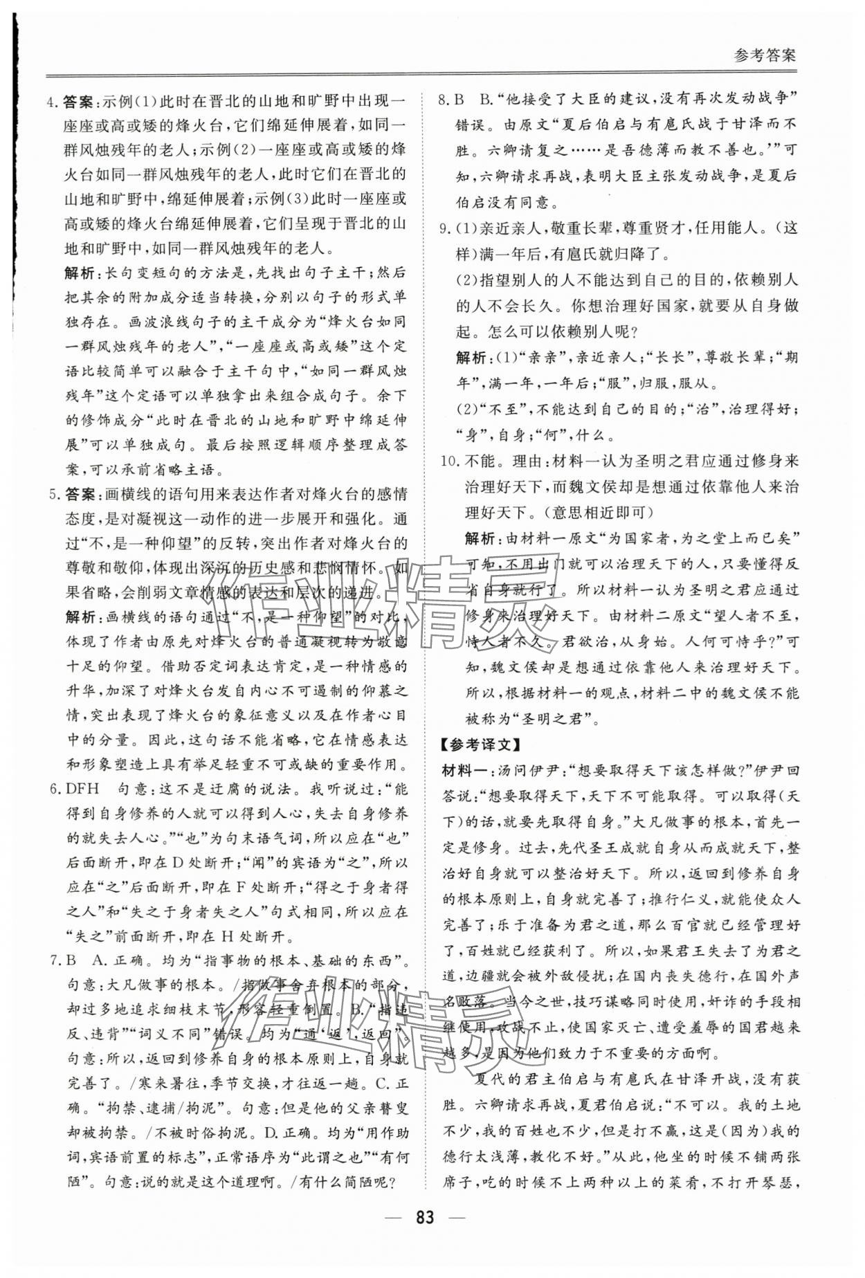 2025年完美假期暑假自主學(xué)習(xí)訓(xùn)練高一語(yǔ)文 第9頁(yè)