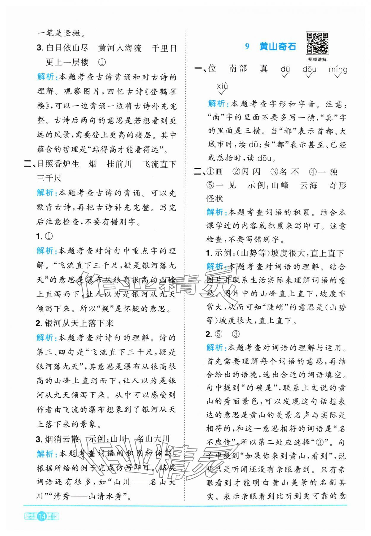 2024年陽光同學課時優(yōu)化作業(yè)二年級語文上冊人教版 參考答案第14頁