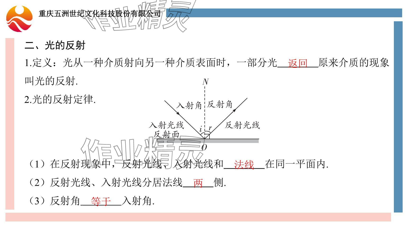 2024年重庆市中考试题分析与复习指导物理 参考答案第43页