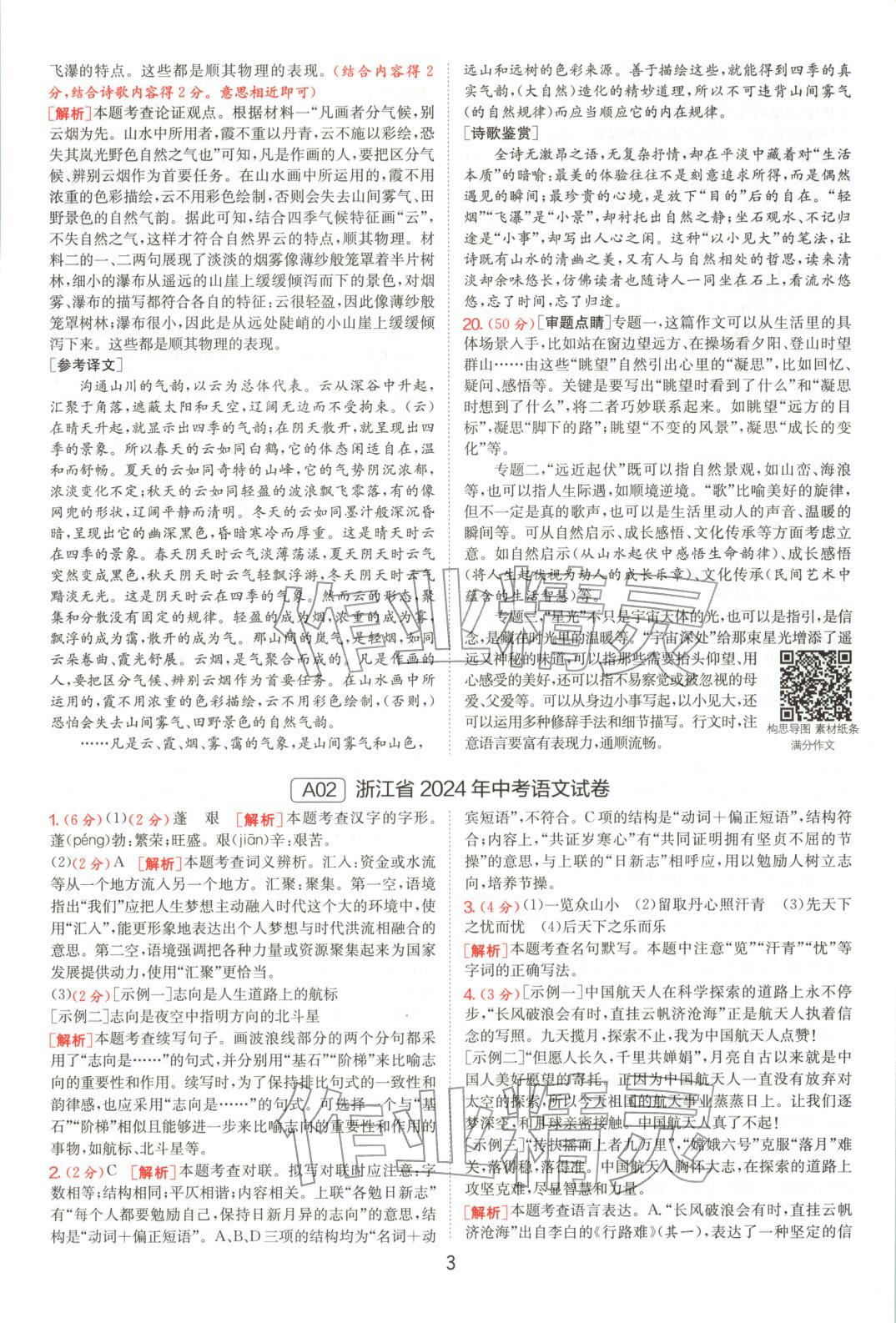 2025年浙江省中考試卷精選語文&nbsp;參考答案第3頁