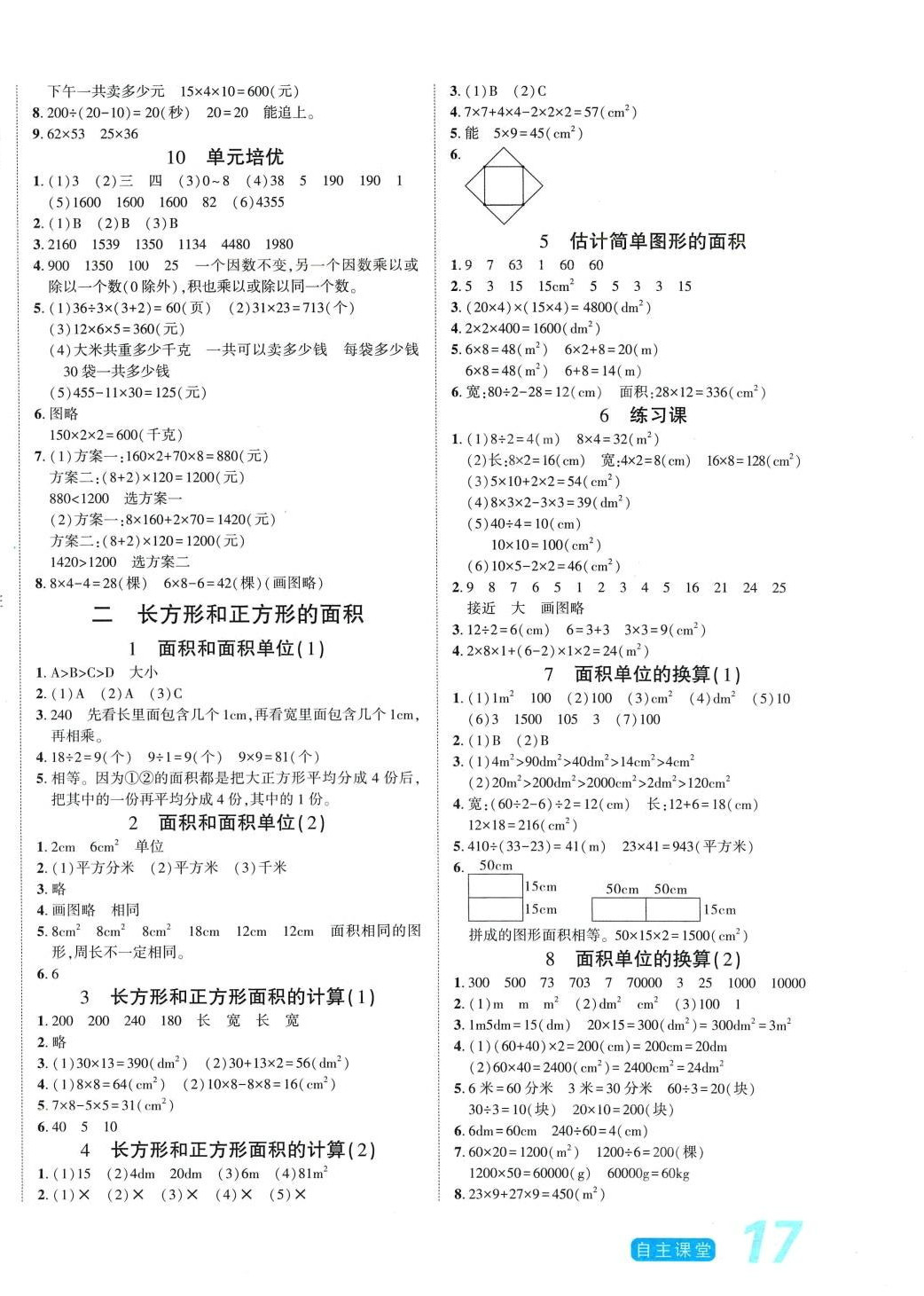 2024年博正圖書自主課堂三年級(jí)數(shù)學(xué)下冊(cè)西師大版 第2頁