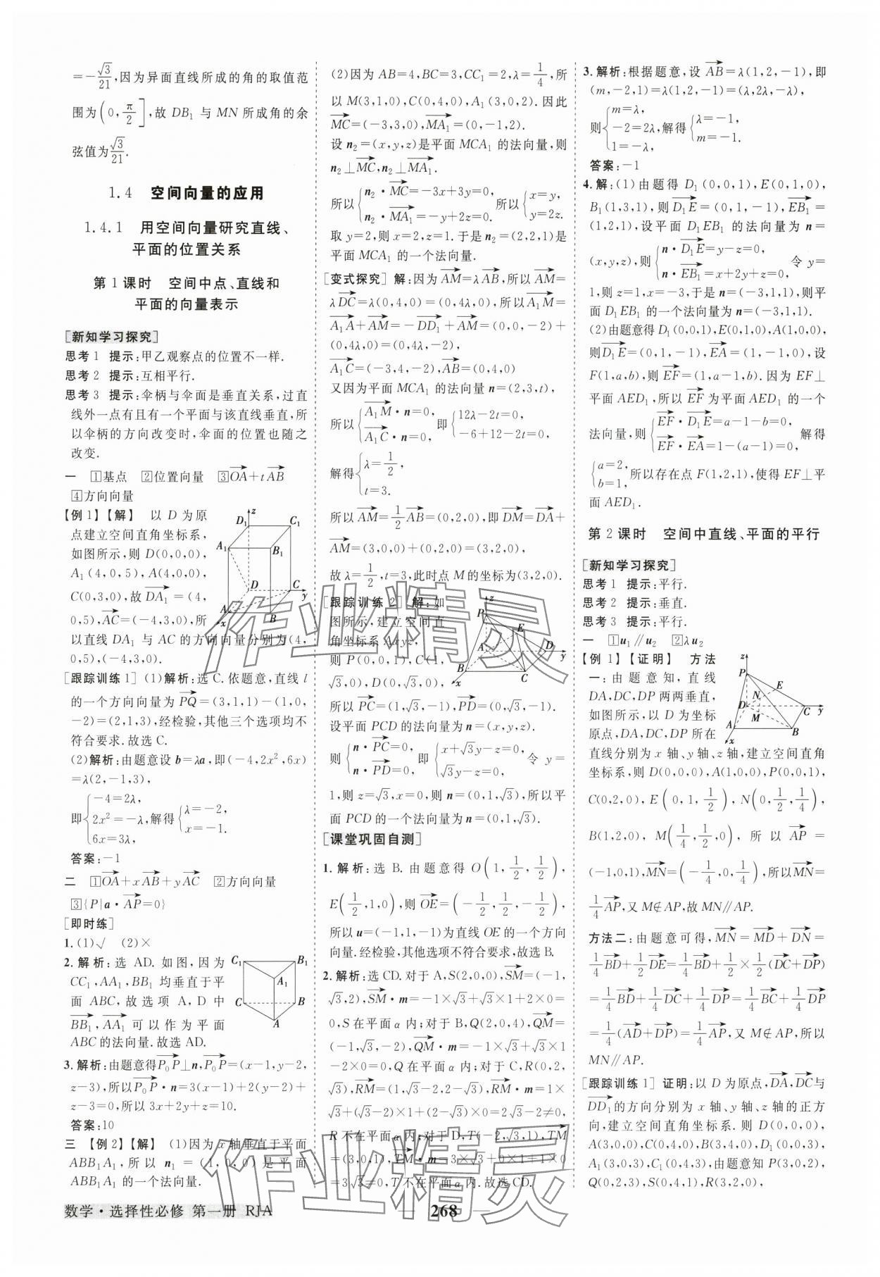 2024年高中同步創(chuàng)新課堂優(yōu)化方案高中數(shù)學(xué)選擇性必修第一冊(cè)人教版 參考答案第7頁