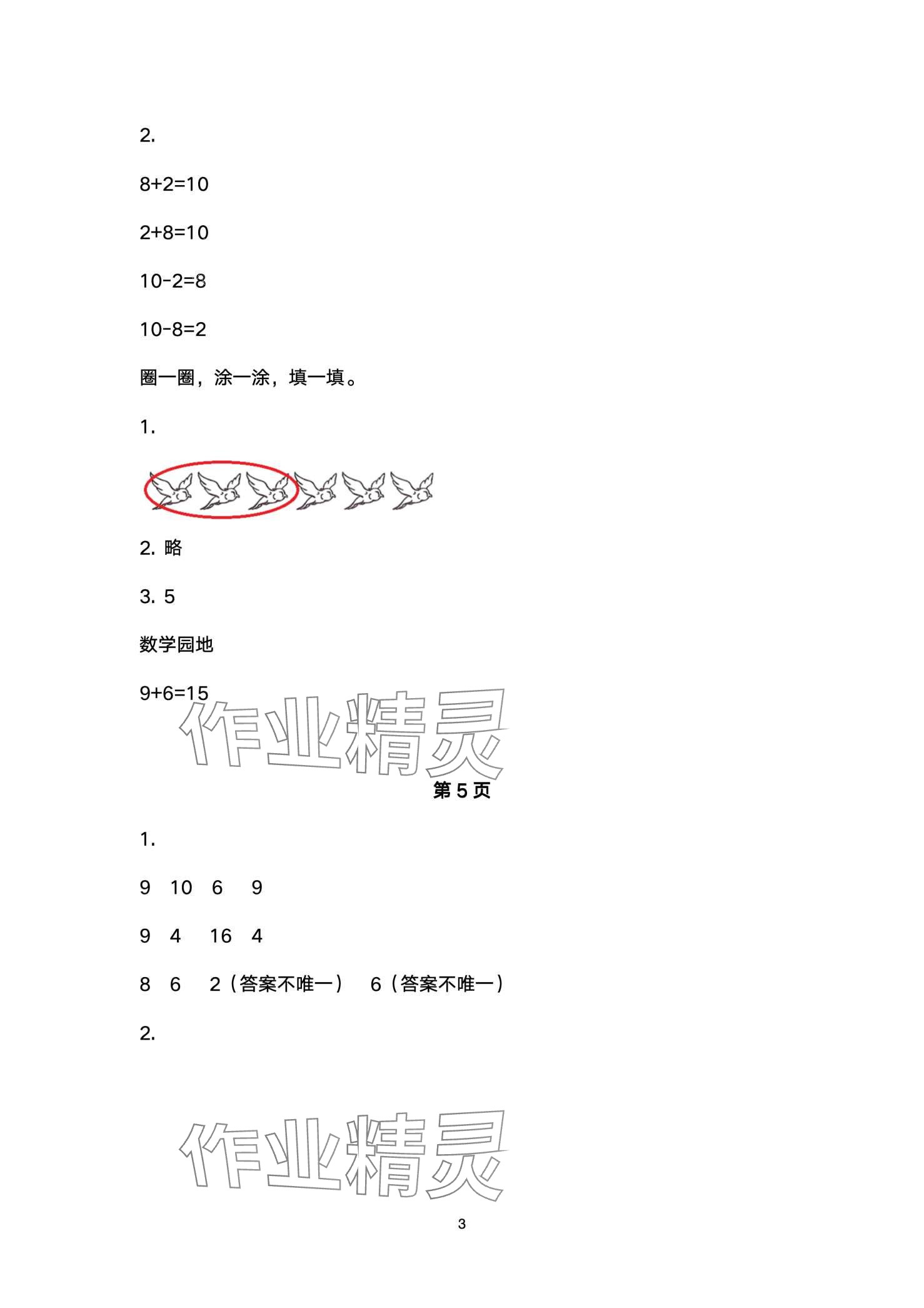 2024年云南省标准教辅寒假活动一年级数学人教版&nbsp;第3页