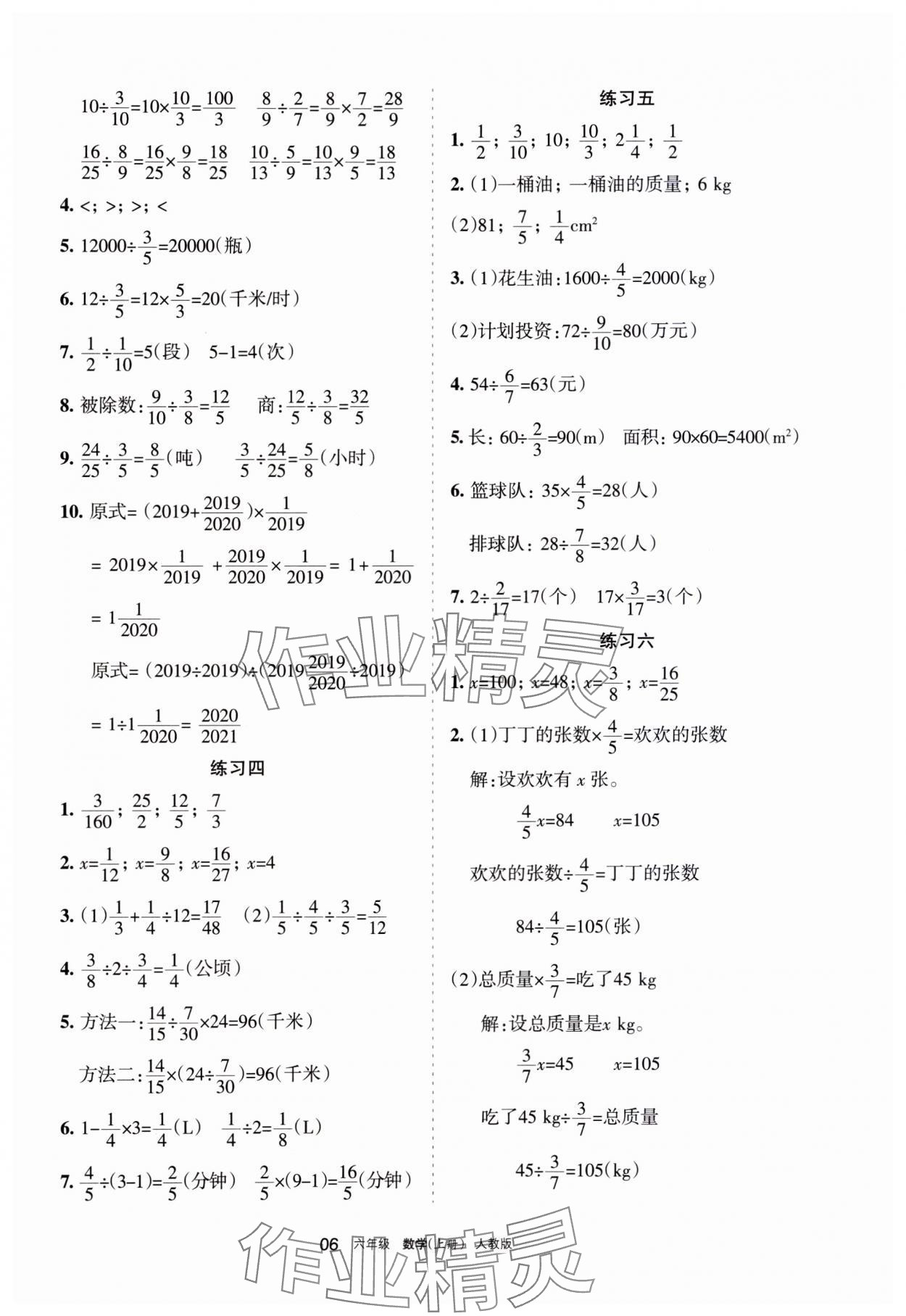 2023年学习之友六年级数学上册人教版 参考答案第6页