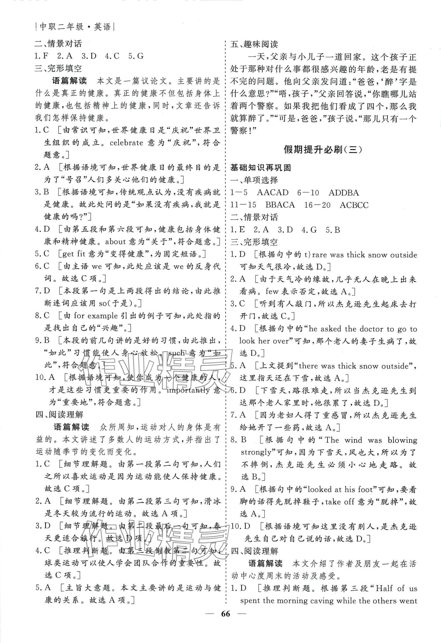 2024年薪火文化假期必刷题中职二年级 第2页