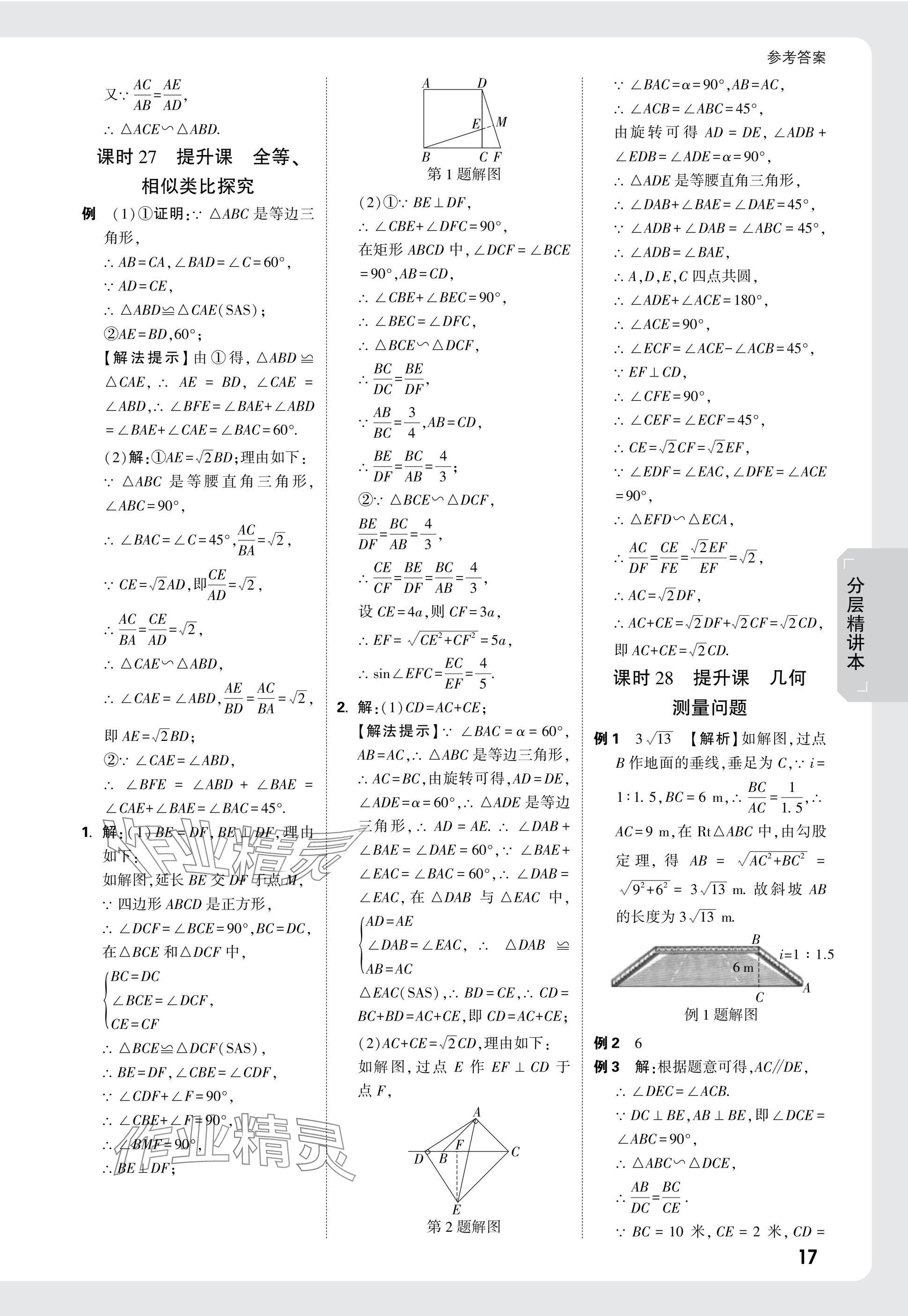 2025年萬唯中考試題研究數(shù)學河南專版 參考答案第17頁