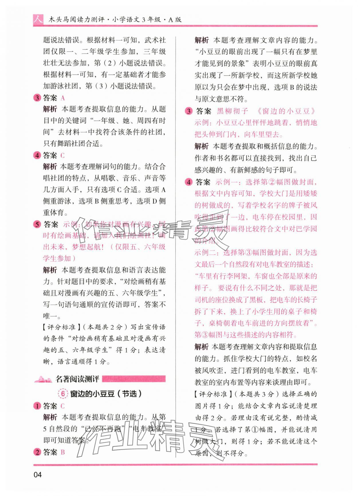 2024年木头马阅读力测评三年级语文上册人教版&nbsp;第4页