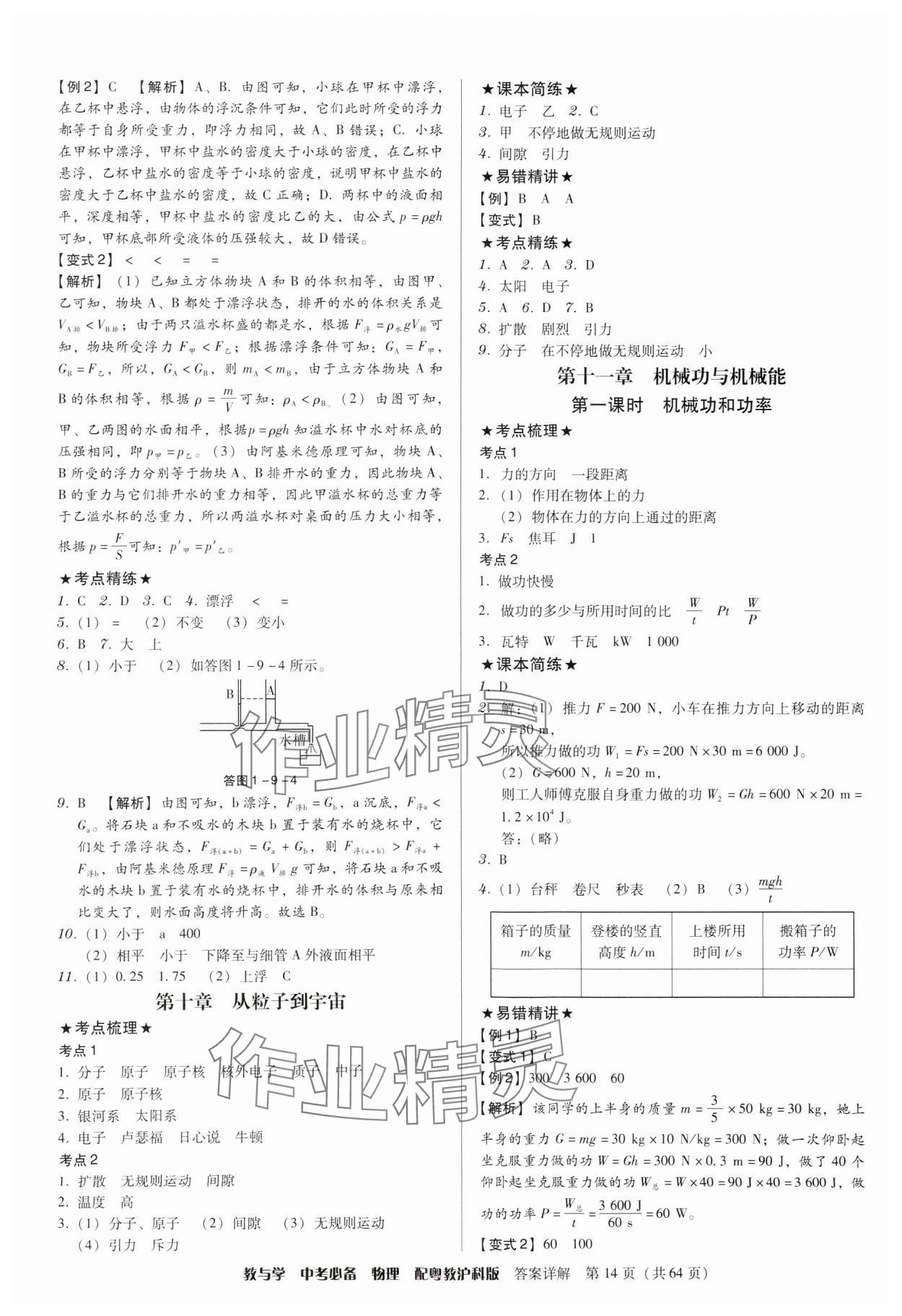 2024年教与学中考必备物理沪粤版 第14页