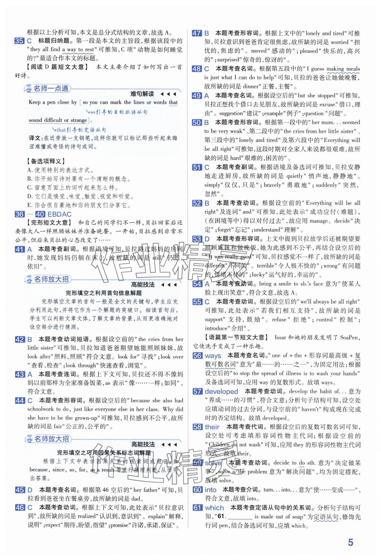 2024年金考卷45套匯編英語河南專版 第5頁