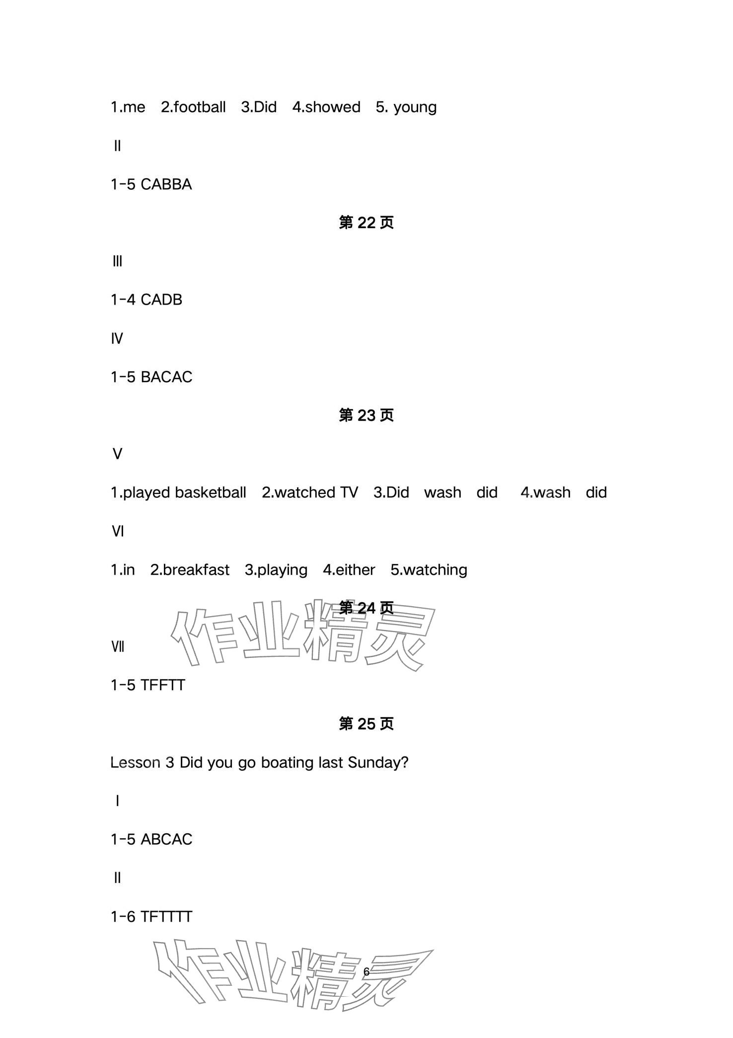 2024年新课程练习册六年级英语下册科普版 参考答案第6页