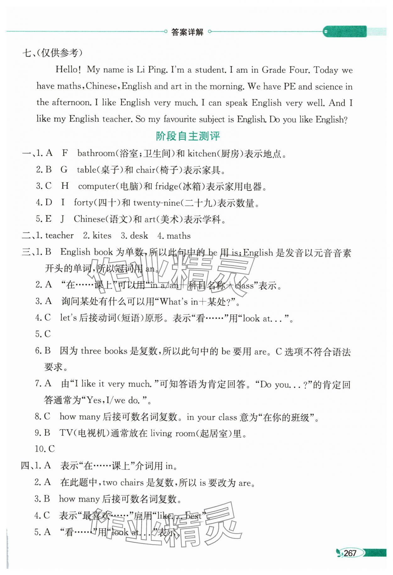 2025年教材全解四年级英语下册人教精通版天津专版 参考答案第4页