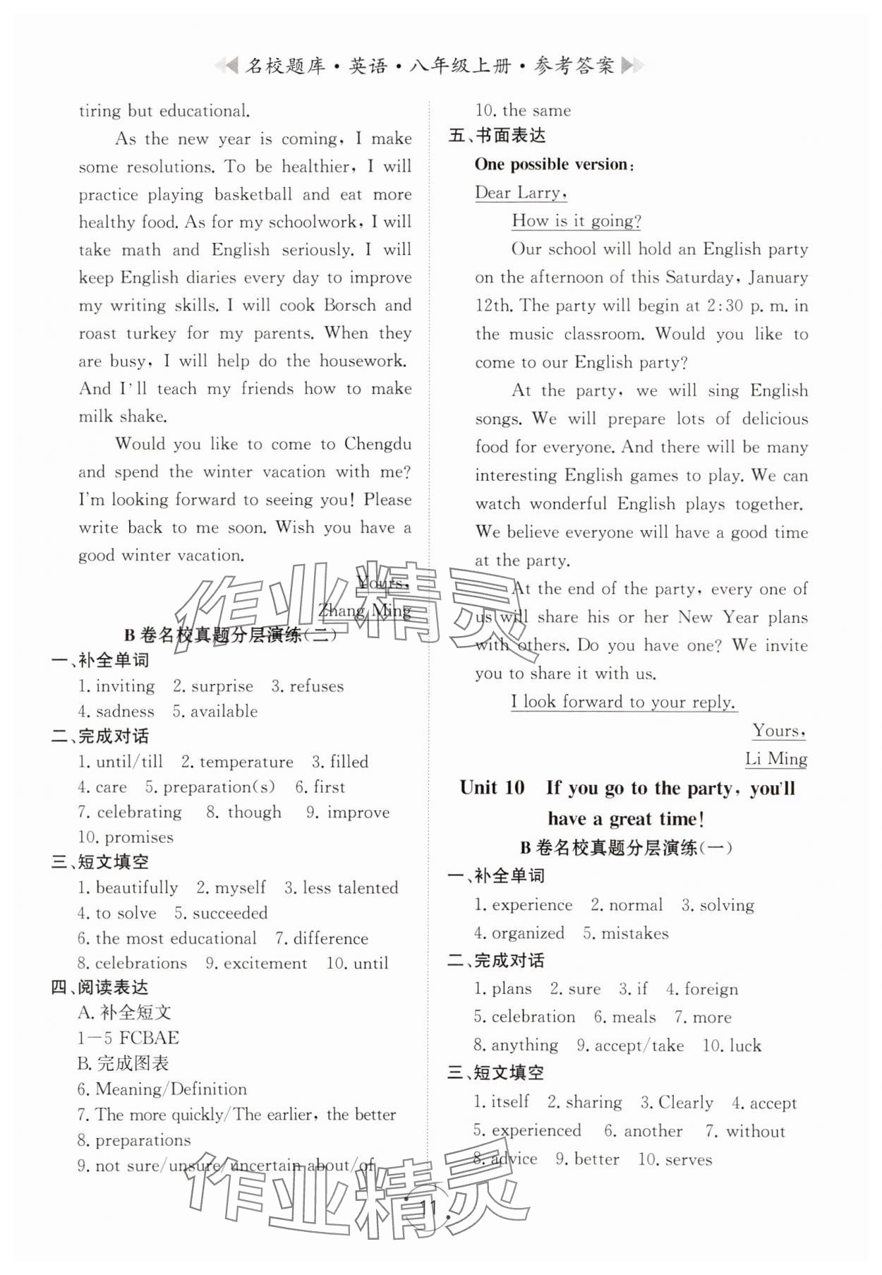 2024年名校题库八年级英语上册人教版 第11页