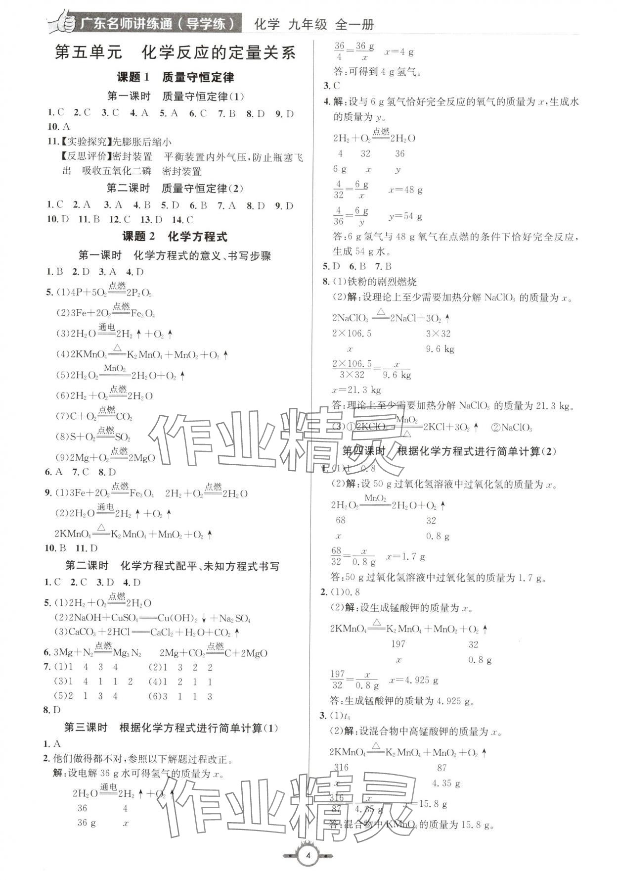 2024年廣東名師講練通九年級化學全一冊人教版深圳專版 第4頁