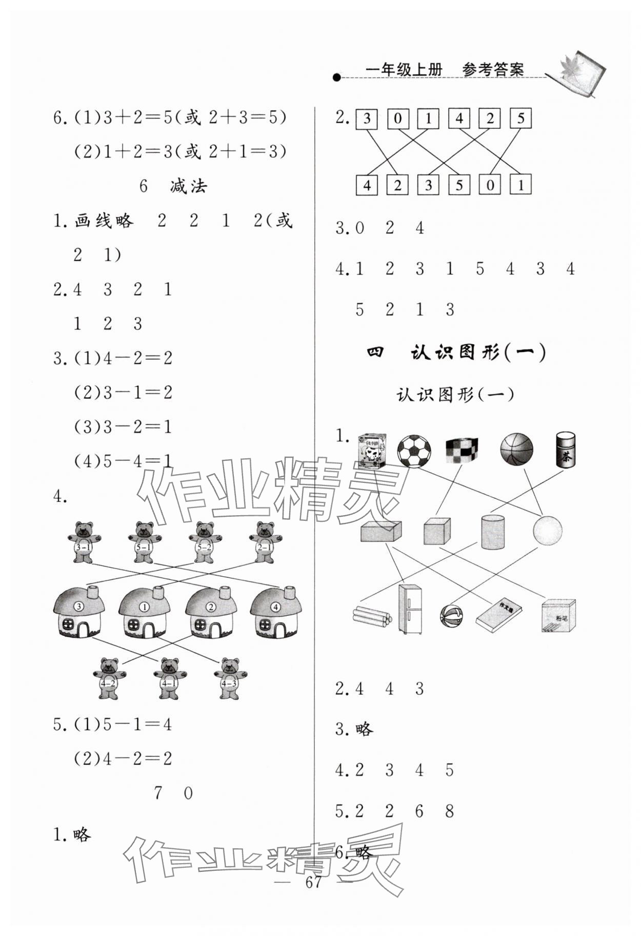 2023年同步練習冊一年級數(shù)學上冊人教版山東科學技術出版社 第3頁