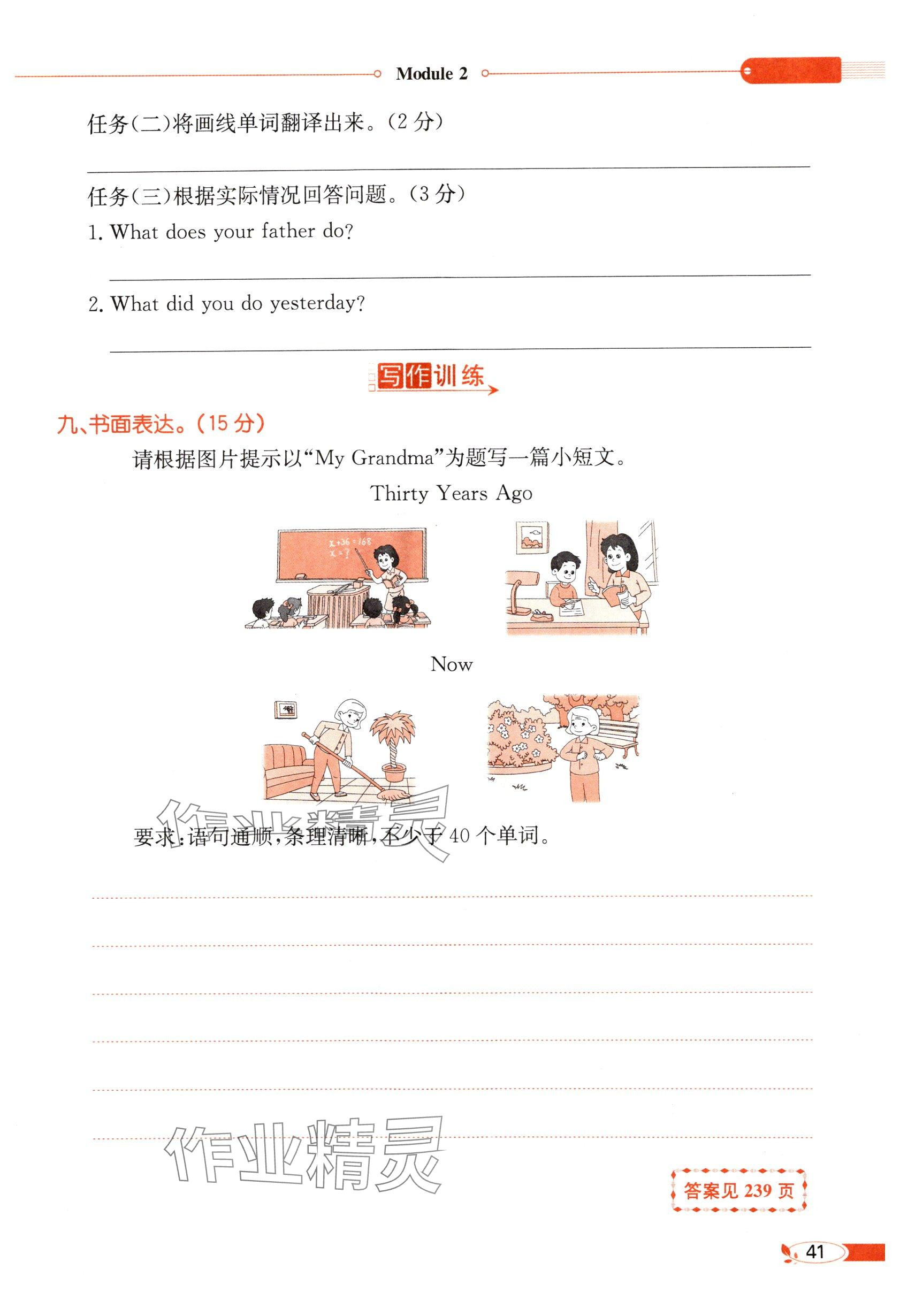 2025年教材課本五年級英語下冊外研版 參考答案第41頁