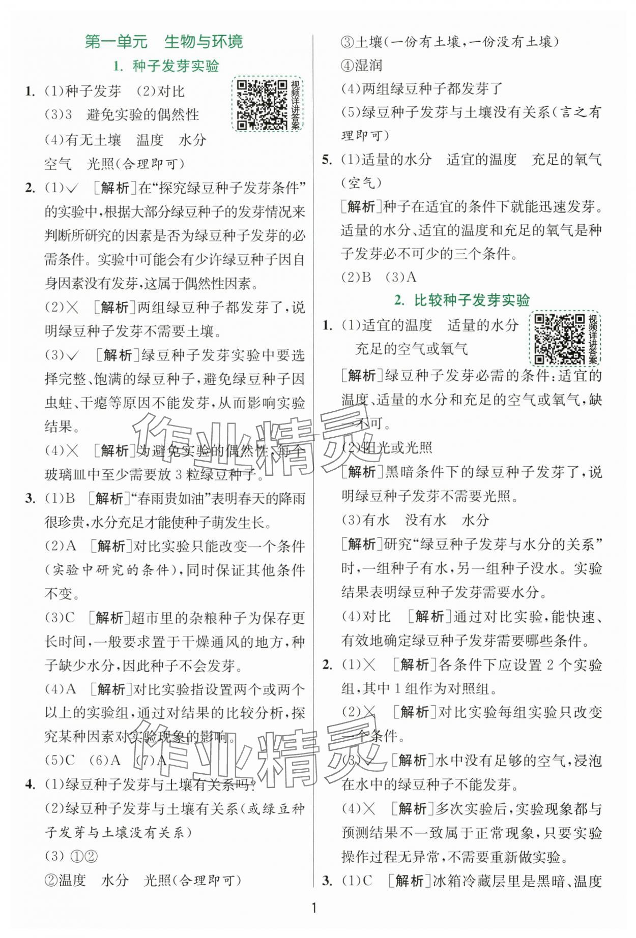 2025年實(shí)驗(yàn)班提優(yōu)訓(xùn)練五年級(jí)科學(xué)下冊(cè)教科版 參考答案第1頁(yè)