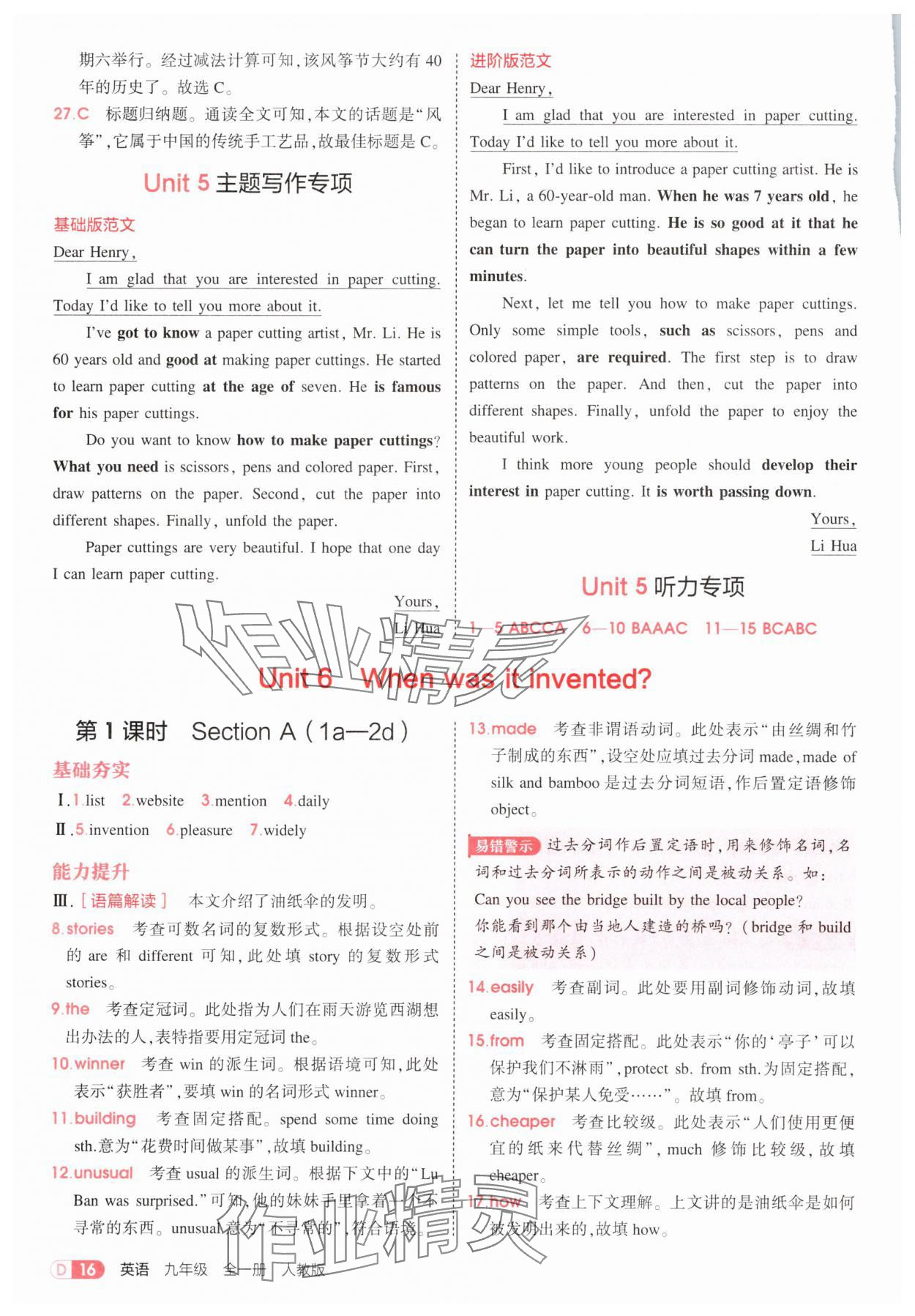 2026年5年中考3年模擬九年級英語全一冊人教版 第16頁