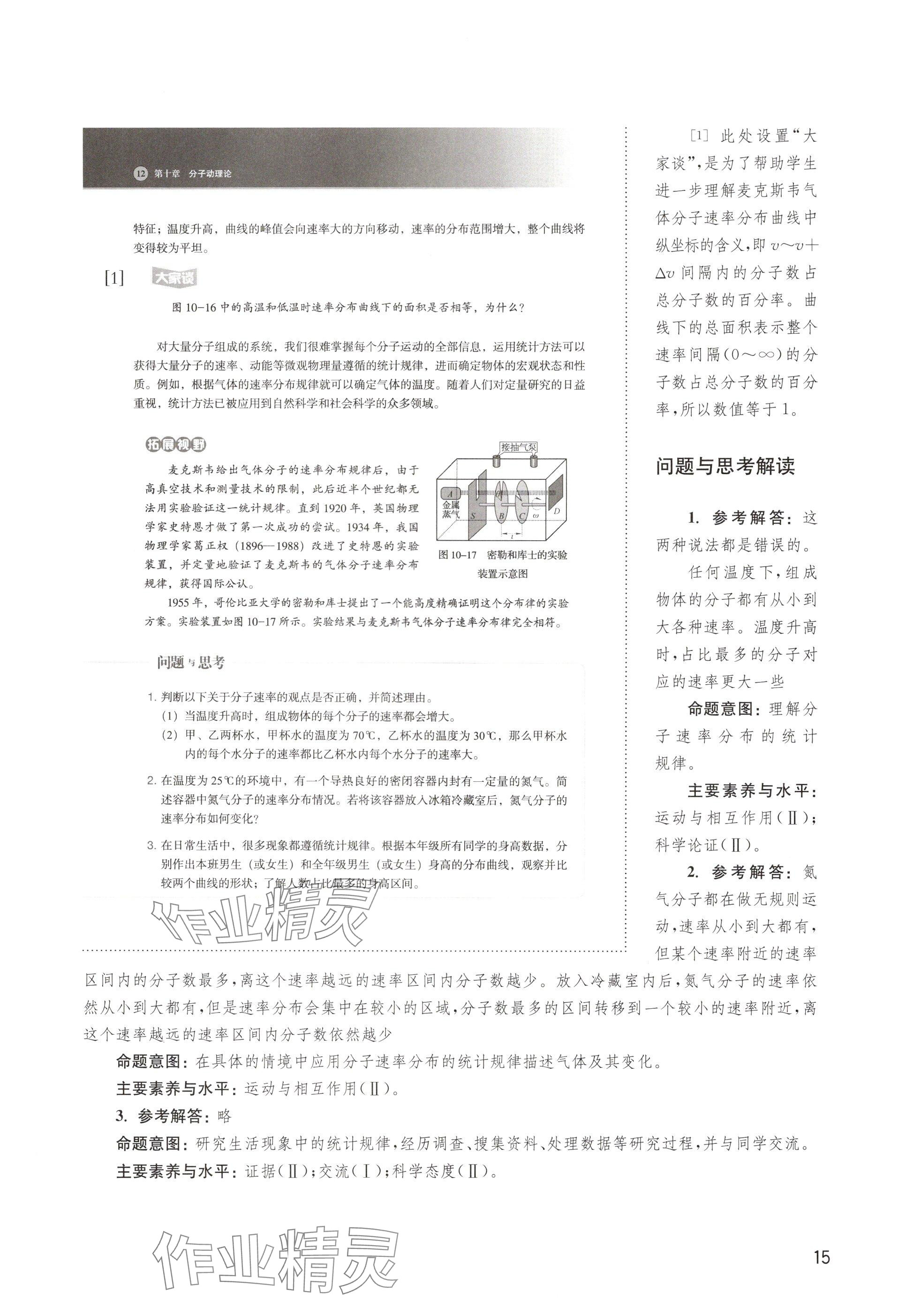 2024年教材課本高中物理選擇性必修第三冊(cè)滬教版 參考答案第15頁(yè)