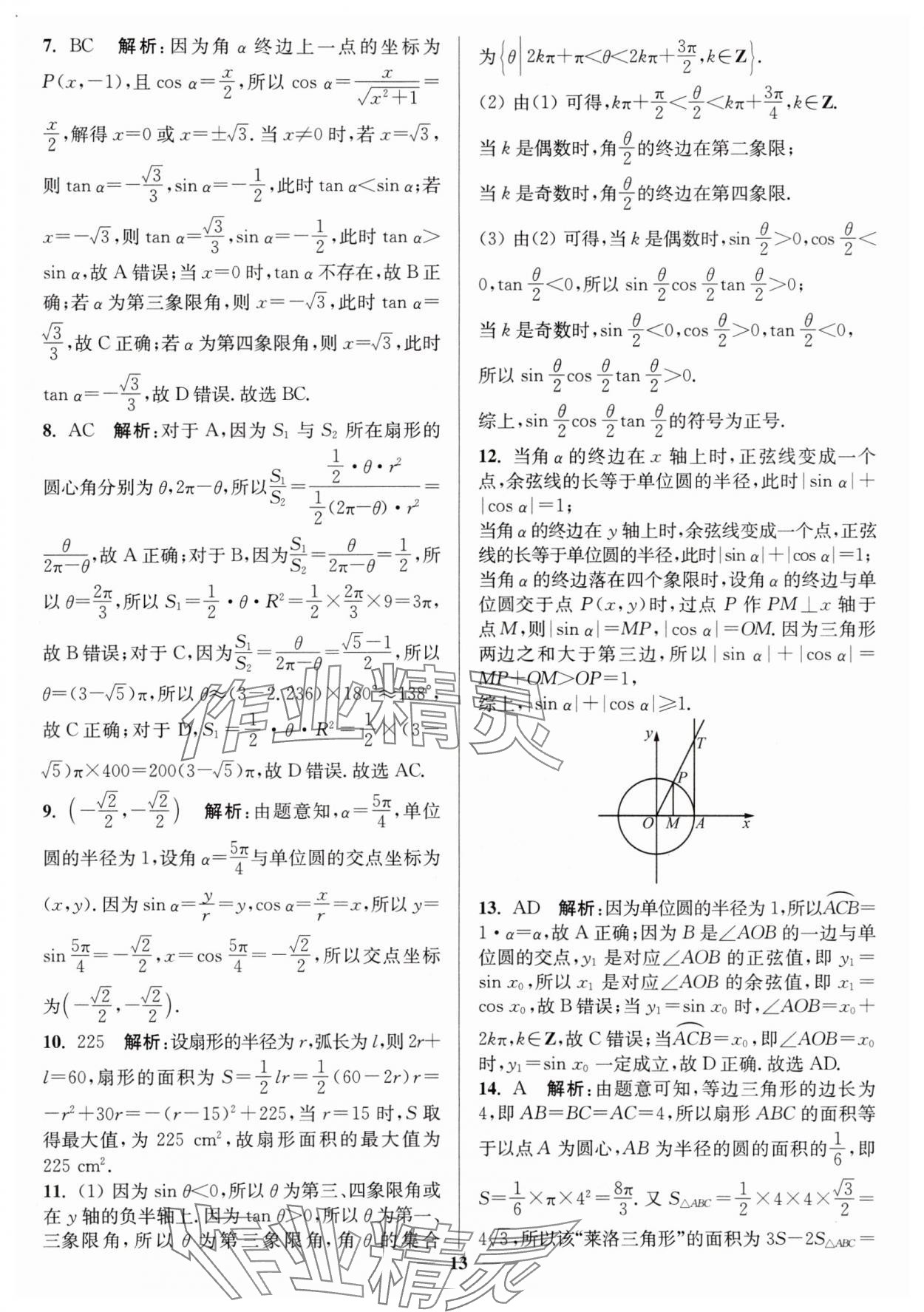 2025年暑假好幫手高一數(shù)學(xué)人教版 第13頁(yè)
