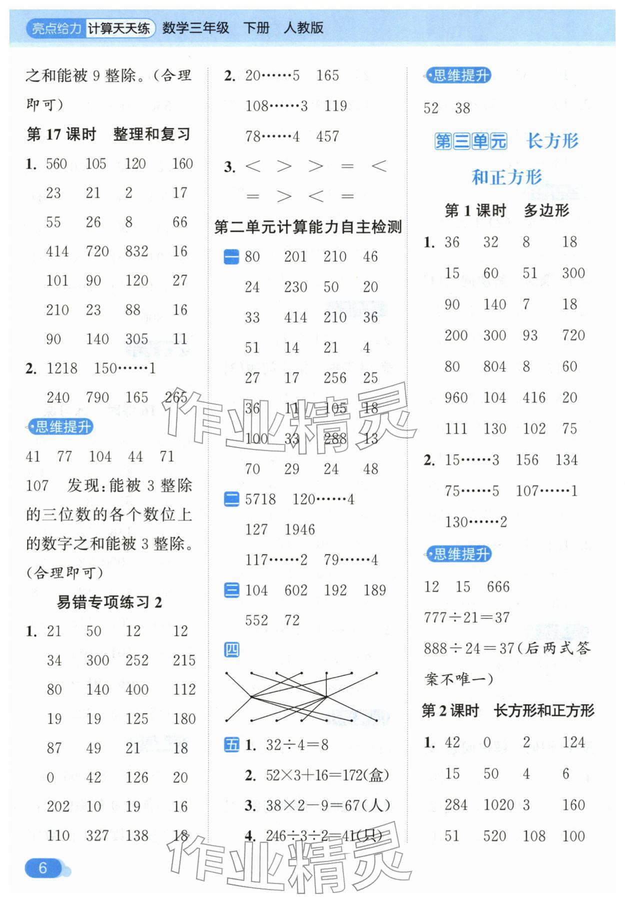 2026年亮点给力计算天天练三年级数学下册人教版&nbsp;第6页