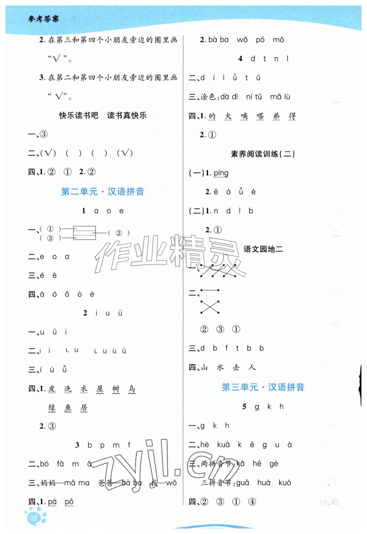 2026年学好语文课时作业优化设计一年级上册人教版&nbsp;第2页