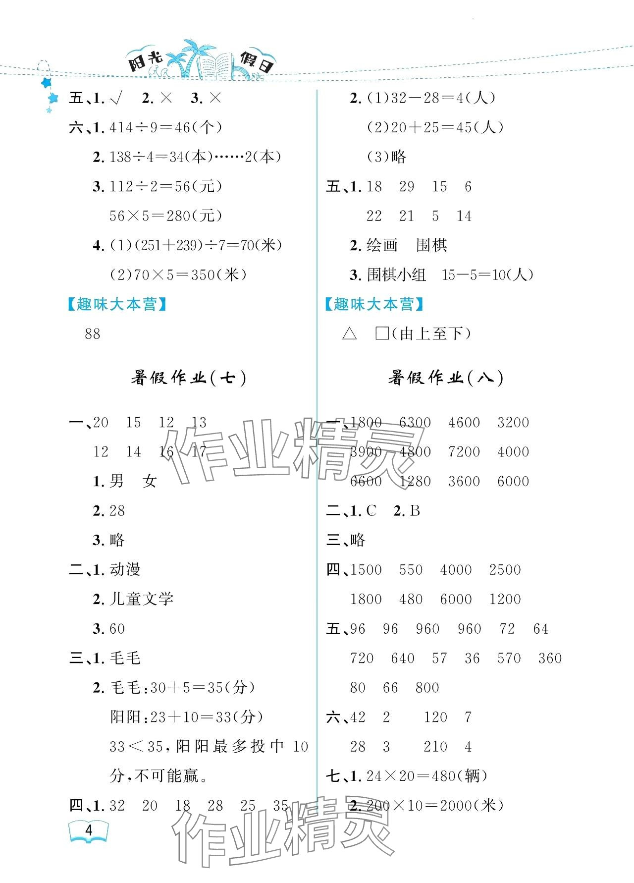 2024年阳光假日暑假三年级数学人教版 参考答案第4页