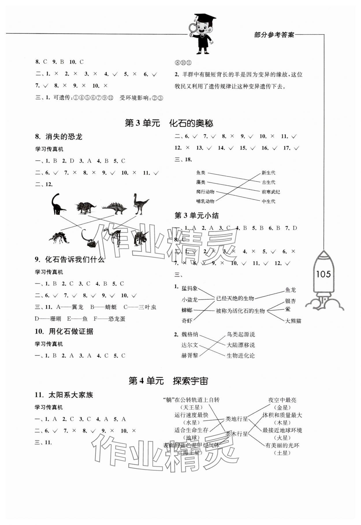 2024年小学科学习作六年级科学上册苏教版 参考答案第2页