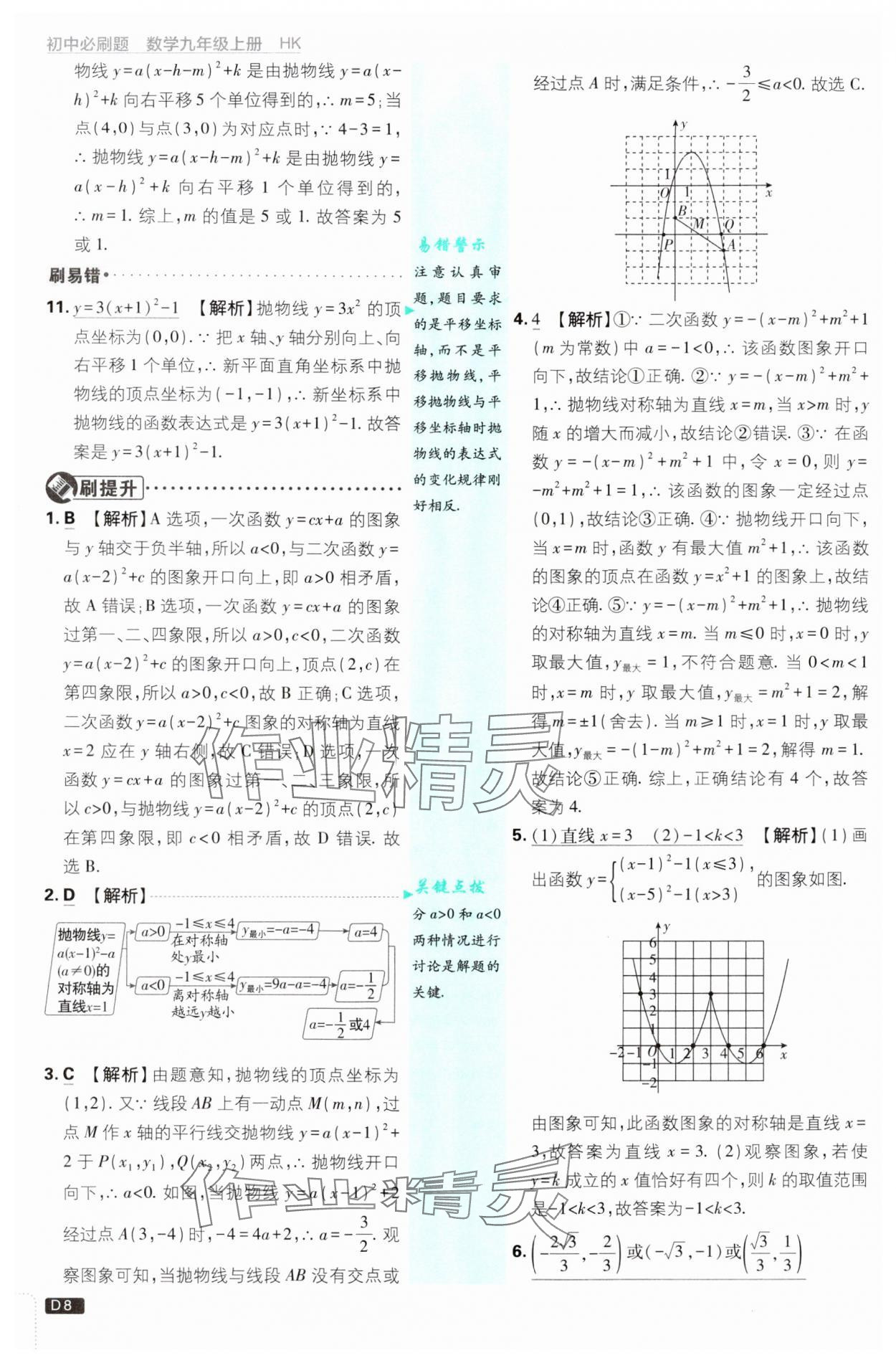 2024年初中必刷題九年級(jí)數(shù)學(xué)上冊(cè)滬科版 參考答案第8頁